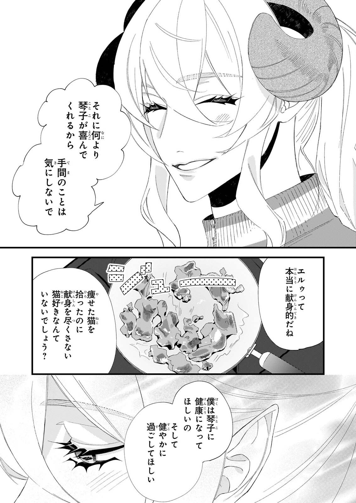 Akuma-san no 8 Jo One-Room Amayakashi Gohan - Chapter 2 - Page 8