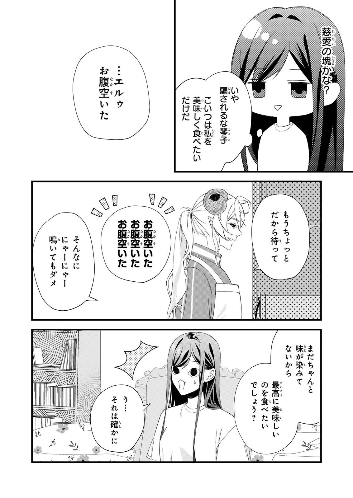 Akuma-san no 8 Jo One-Room Amayakashi Gohan - Chapter 2 - Page 9