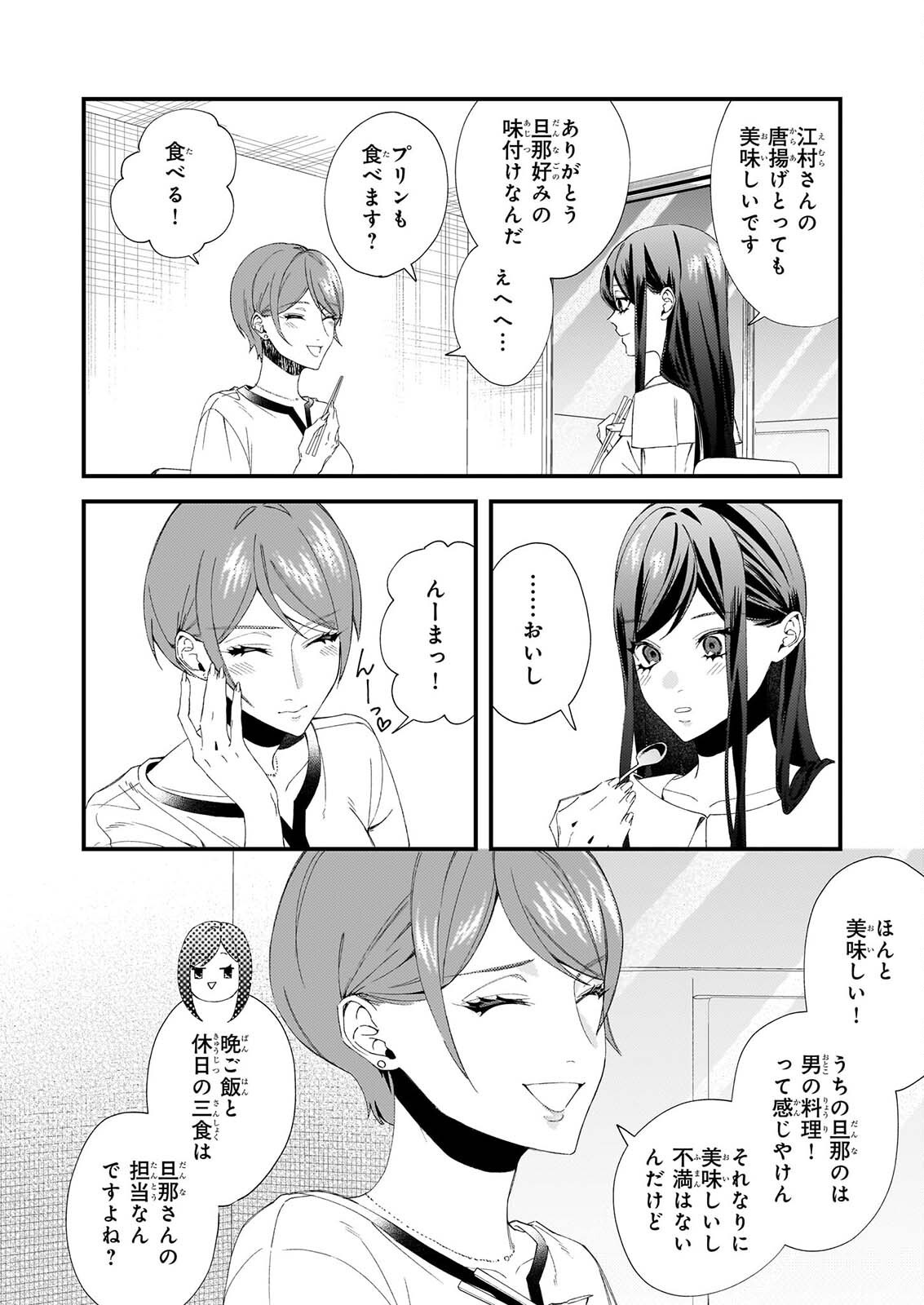 Akuma-san no 8 Jo One-Room Amayakashi Gohan - Chapter 3 - Page 10