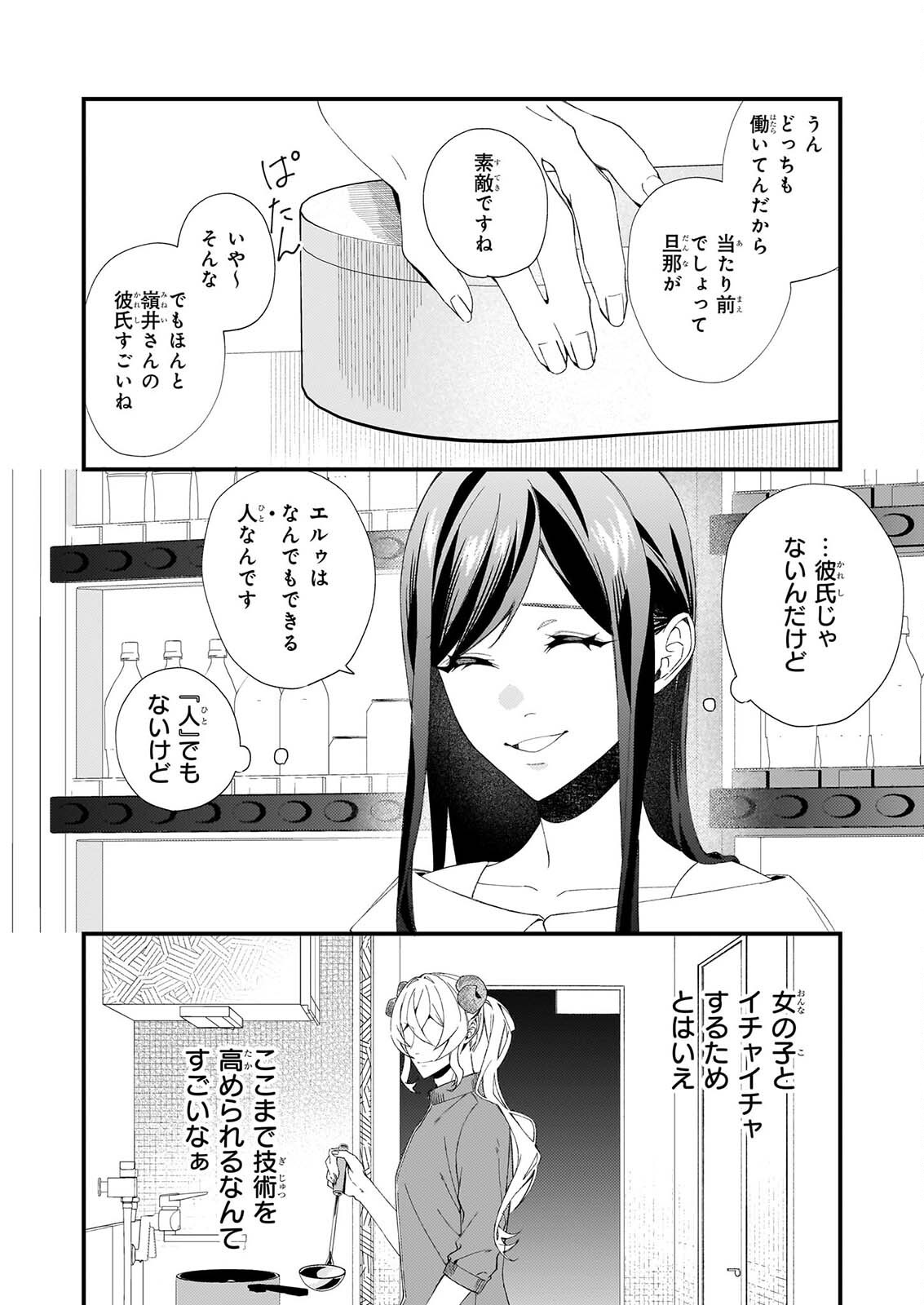 Akuma-san no 8 Jo One-Room Amayakashi Gohan - Chapter 3 - Page 11