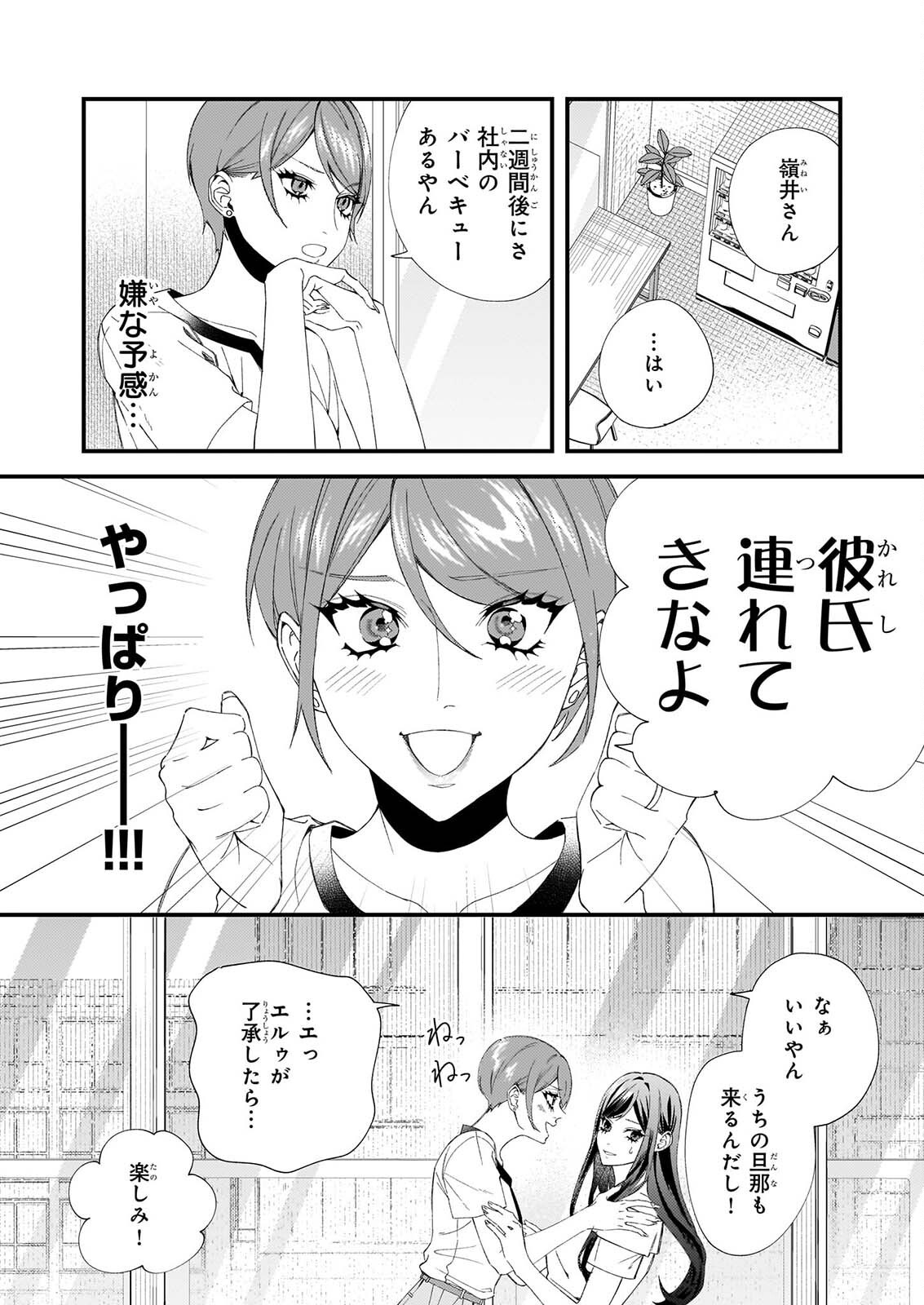 Akuma-san no 8 Jo One-Room Amayakashi Gohan - Chapter 3 - Page 12