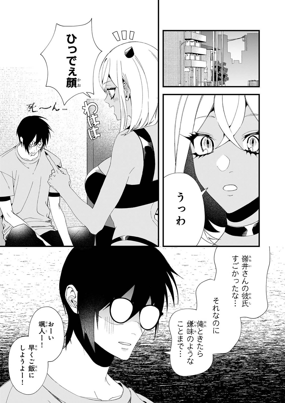Akuma-san no 8 Jo One-Room Amayakashi Gohan - Chapter 3 - Page 13