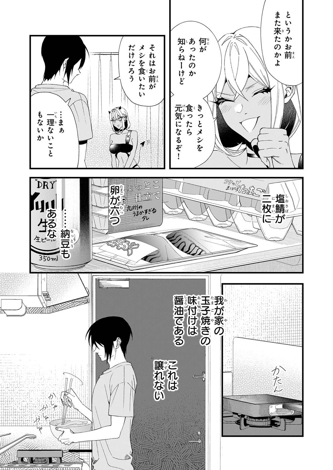 Akuma-san no 8 Jo One-Room Amayakashi Gohan - Chapter 3 - Page 14