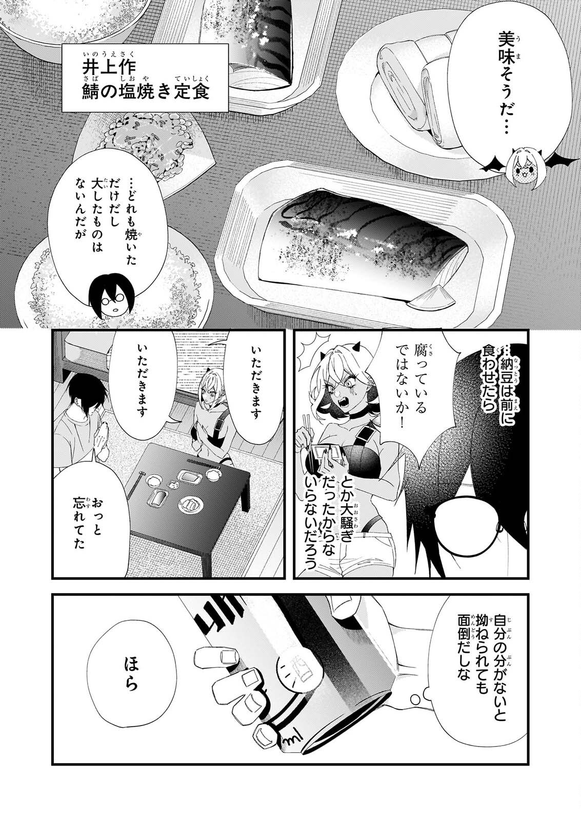 Akuma-san no 8 Jo One-Room Amayakashi Gohan - Chapter 3 - Page 16