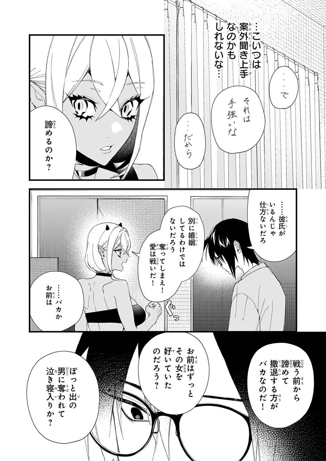 Akuma-san no 8 Jo One-Room Amayakashi Gohan - Chapter 3 - Page 18