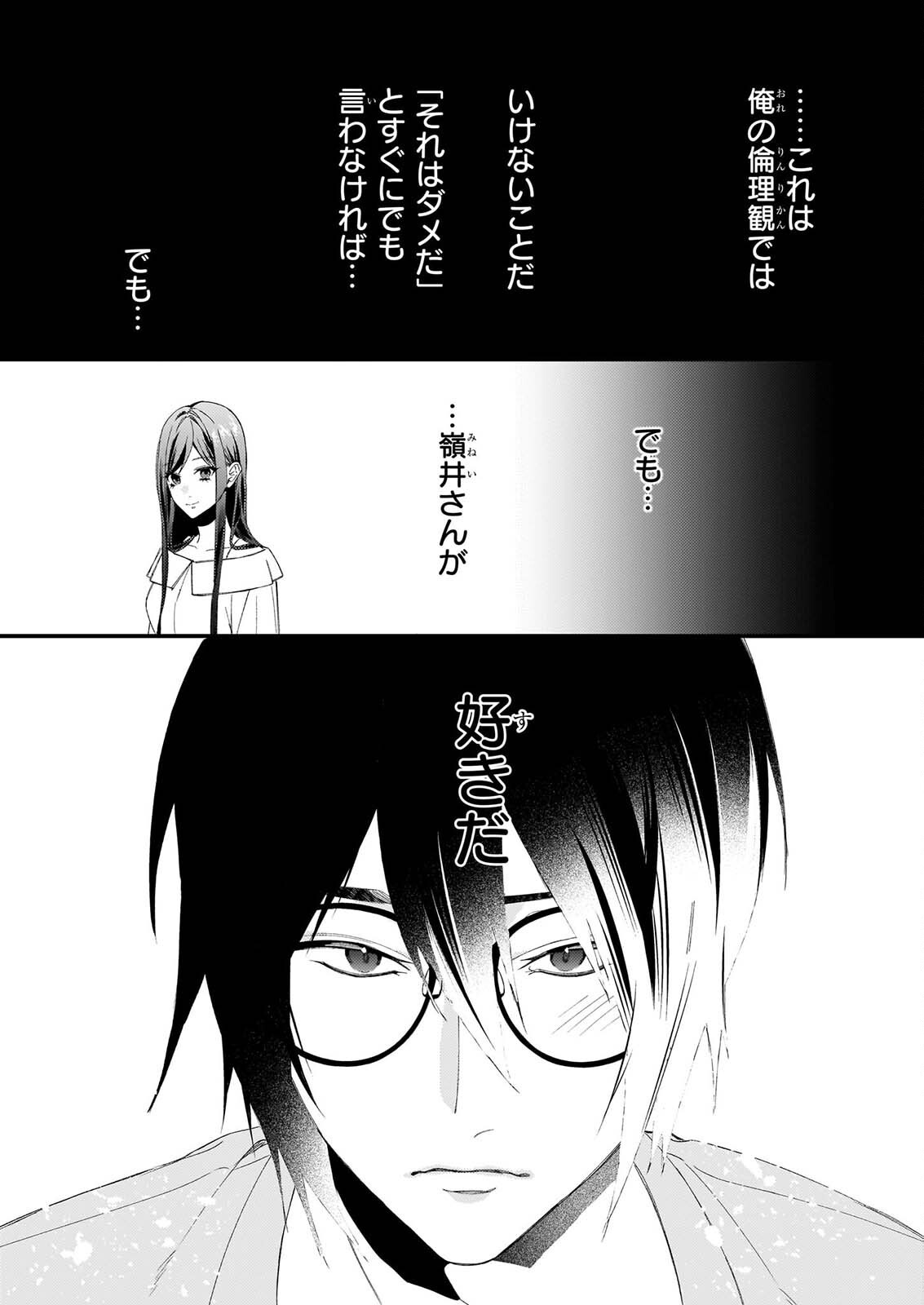 Akuma-san no 8 Jo One-Room Amayakashi Gohan - Chapter 3 - Page 19