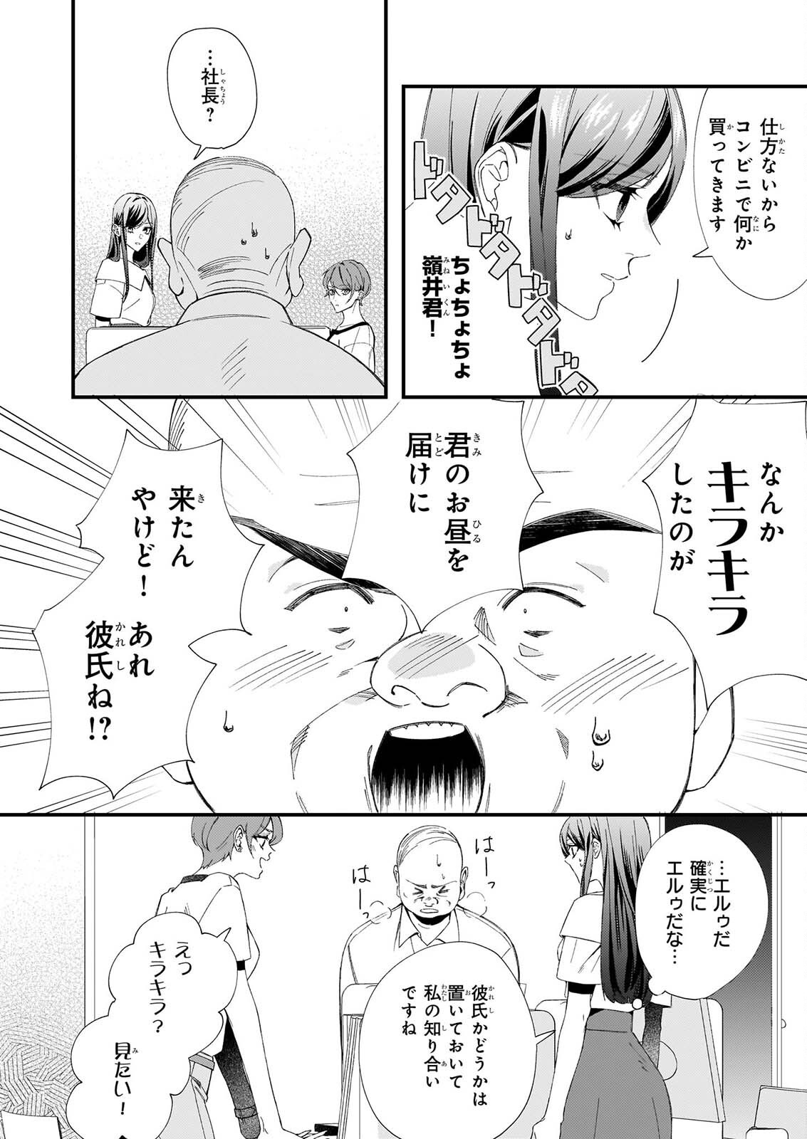 Akuma-san no 8 Jo One-Room Amayakashi Gohan - Chapter 3 - Page 2