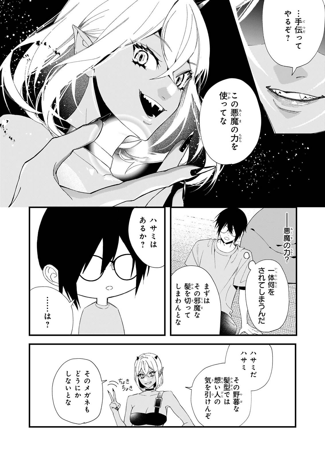 Akuma-san no 8 Jo One-Room Amayakashi Gohan - Chapter 3 - Page 20