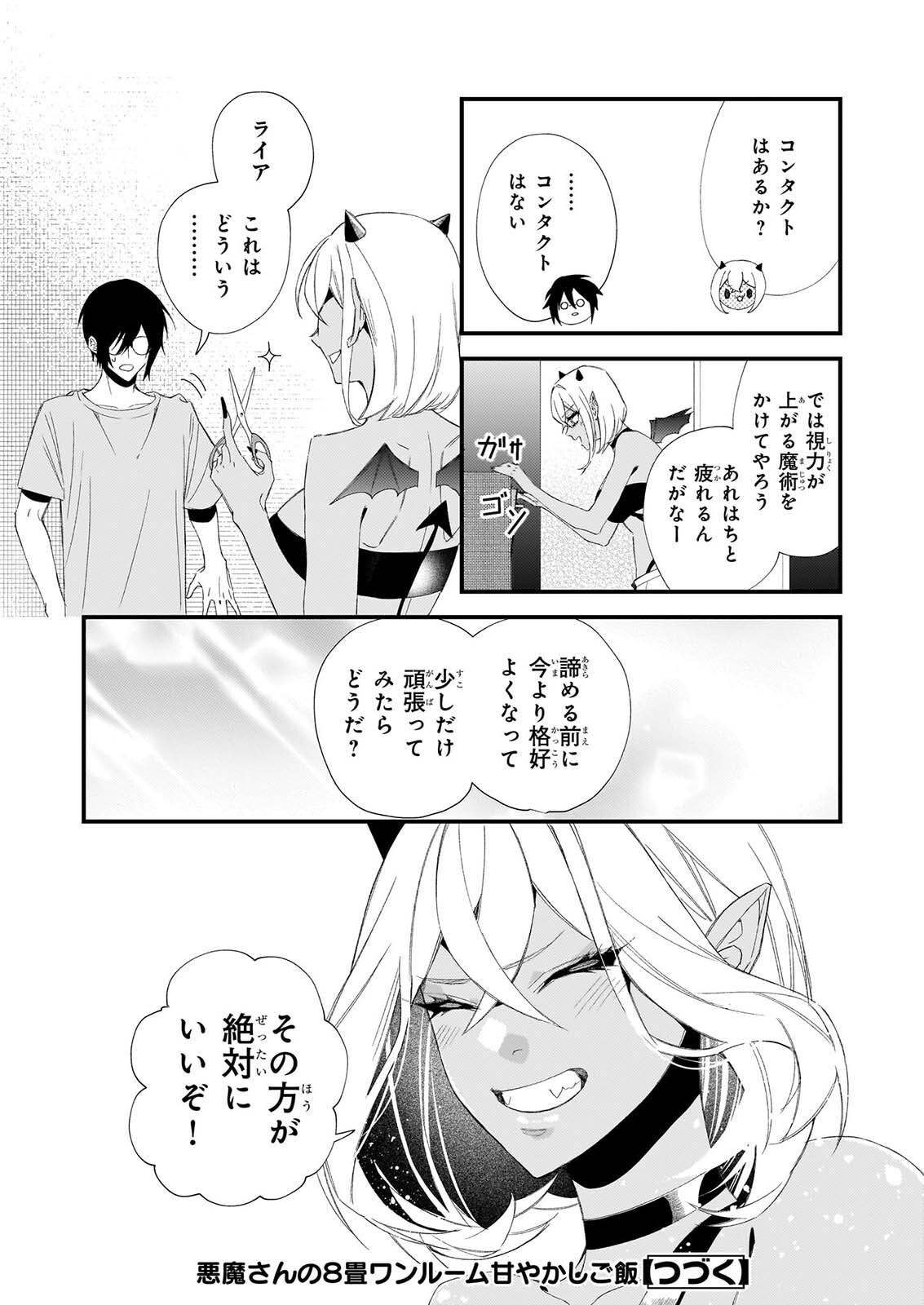 Akuma-san no 8 Jo One-Room Amayakashi Gohan - Chapter 3 - Page 21
