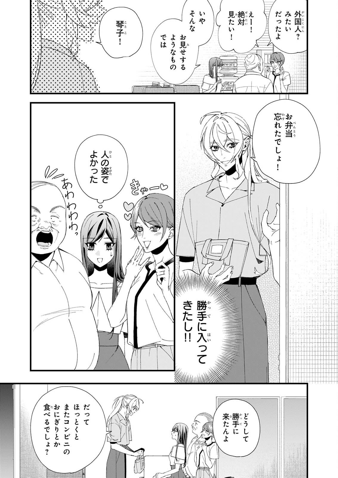 Akuma-san no 8 Jo One-Room Amayakashi Gohan - Chapter 3 - Page 3