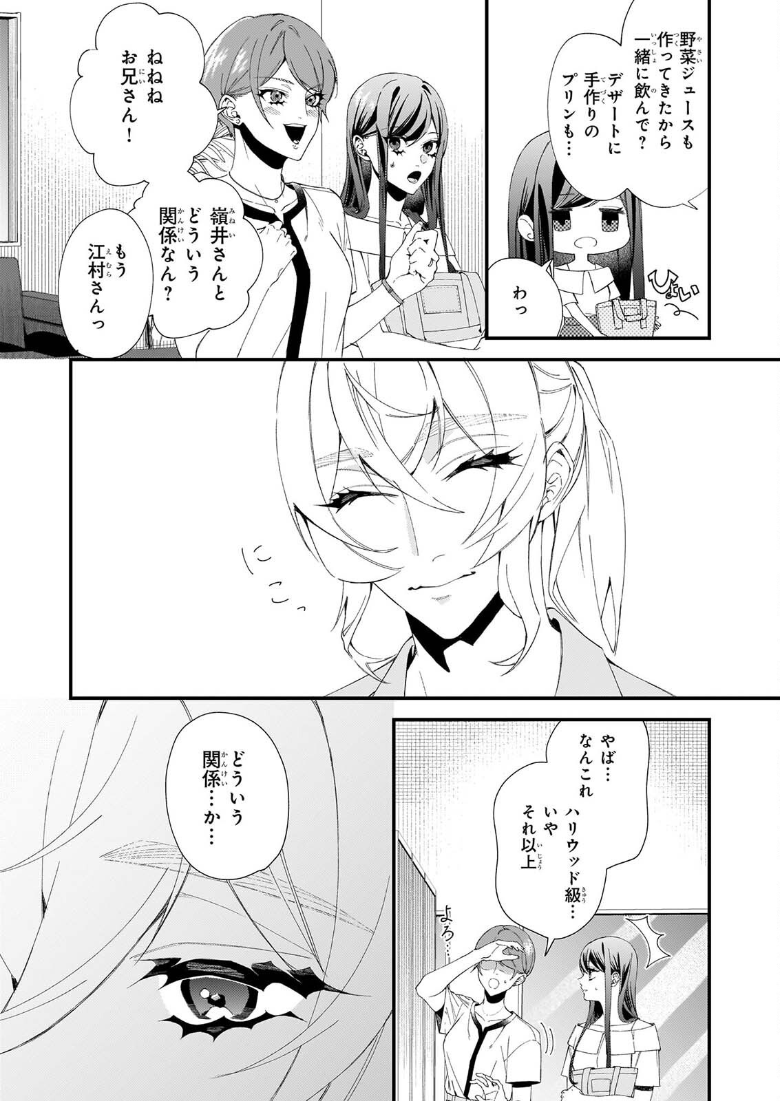 Akuma-san no 8 Jo One-Room Amayakashi Gohan - Chapter 3 - Page 4