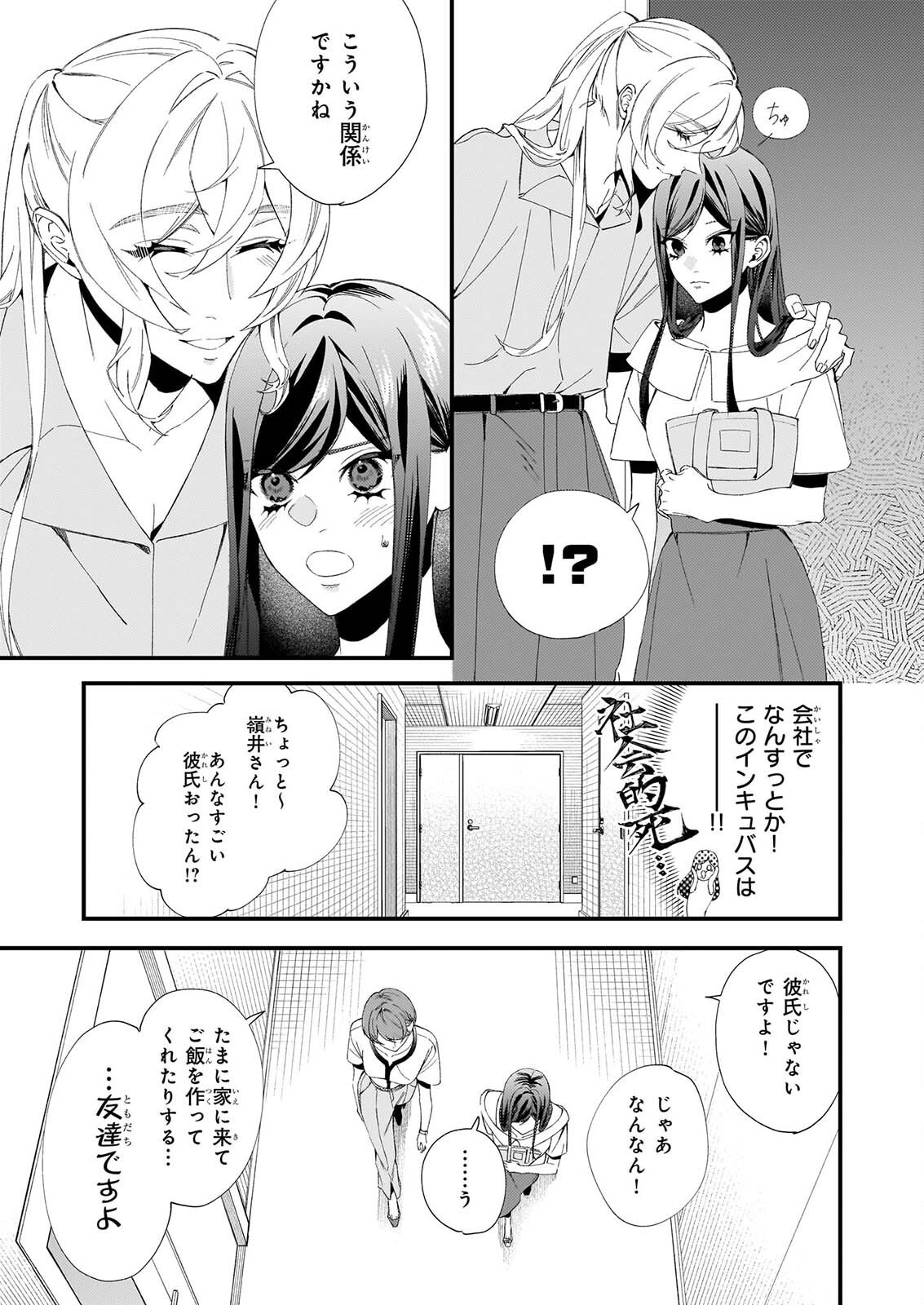 Akuma-san no 8 Jo One-Room Amayakashi Gohan - Chapter 3 - Page 5