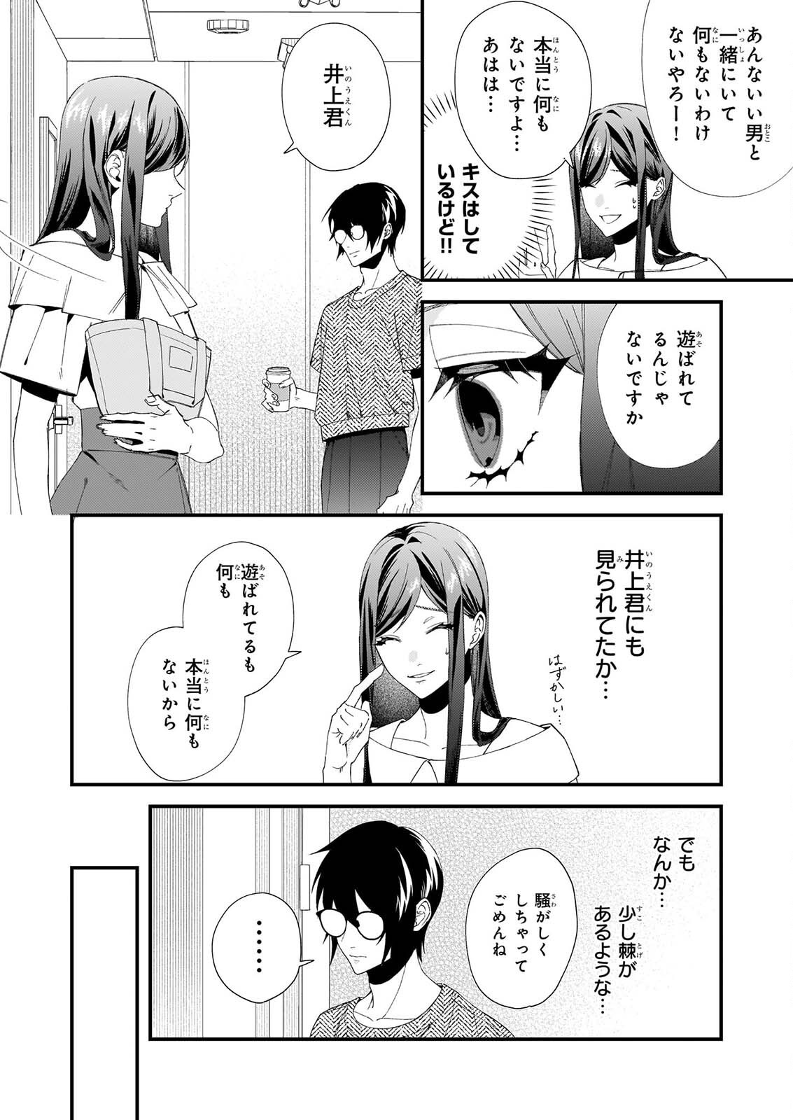 Akuma-san no 8 Jo One-Room Amayakashi Gohan - Chapter 3 - Page 6