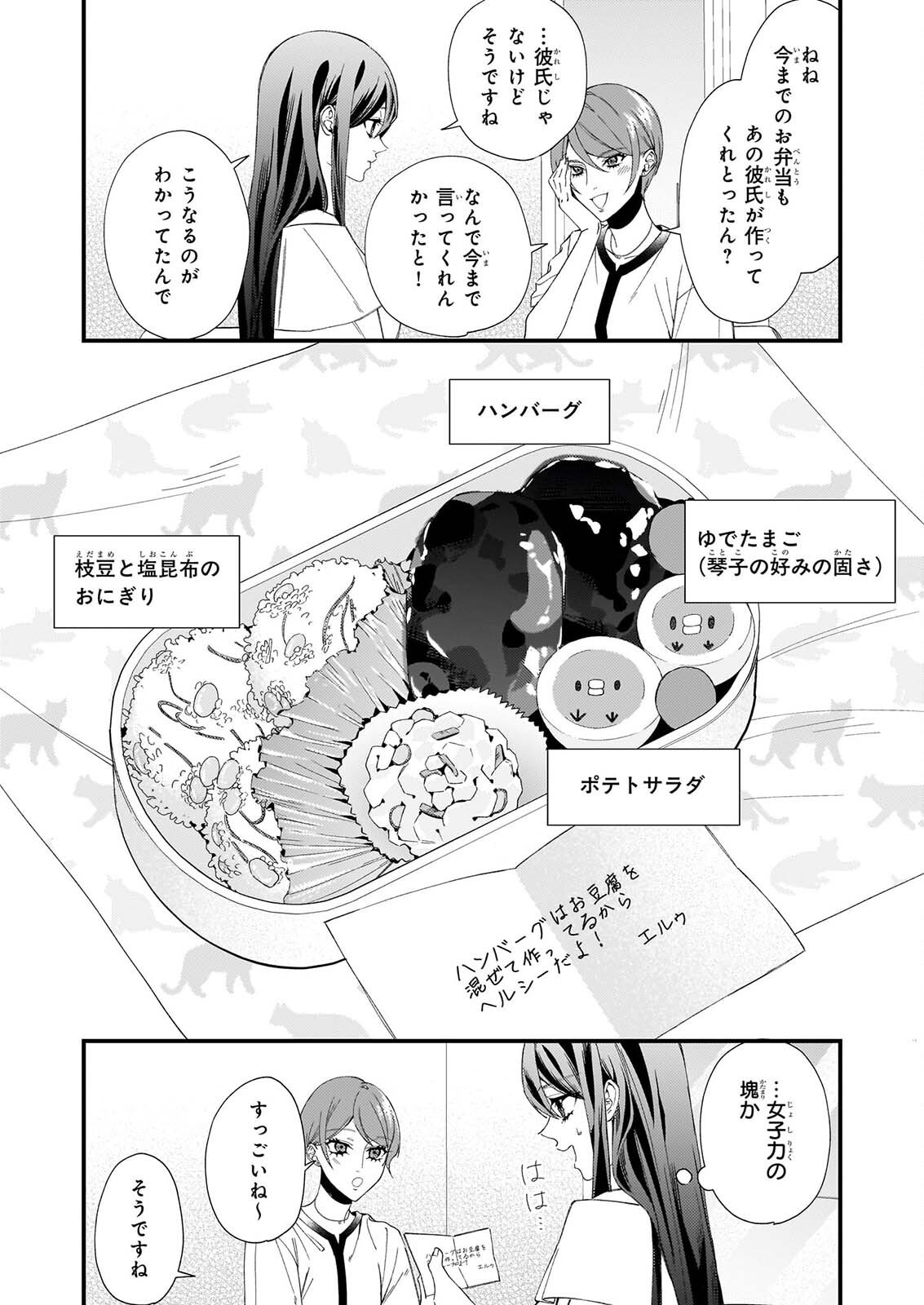 Akuma-san no 8 Jo One-Room Amayakashi Gohan - Chapter 3 - Page 7