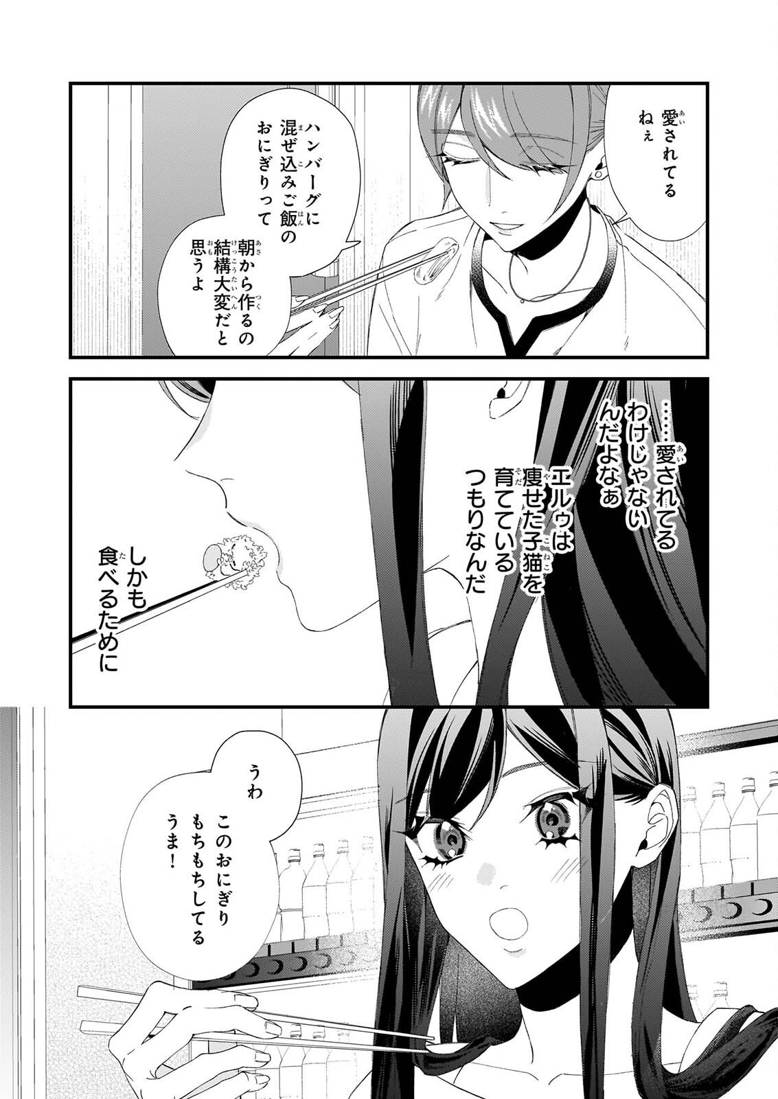 Akuma-san no 8 Jo One-Room Amayakashi Gohan - Chapter 3 - Page 8