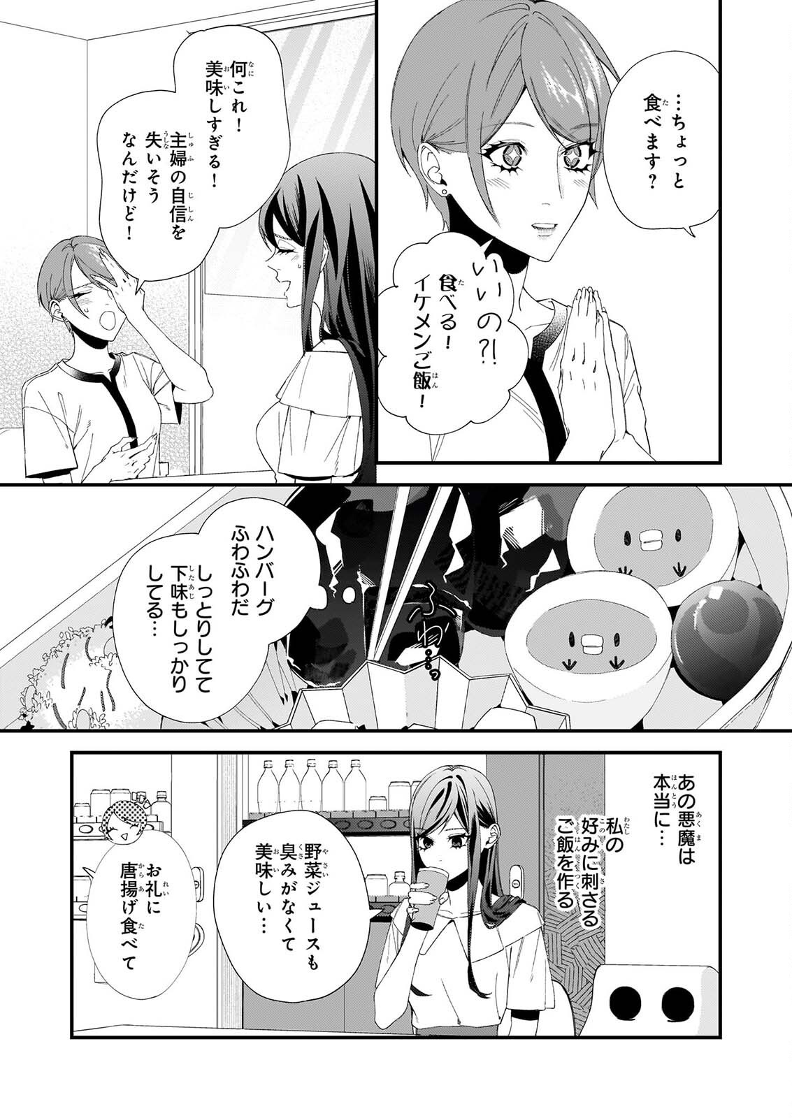 Akuma-san no 8 Jo One-Room Amayakashi Gohan - Chapter 3 - Page 9
