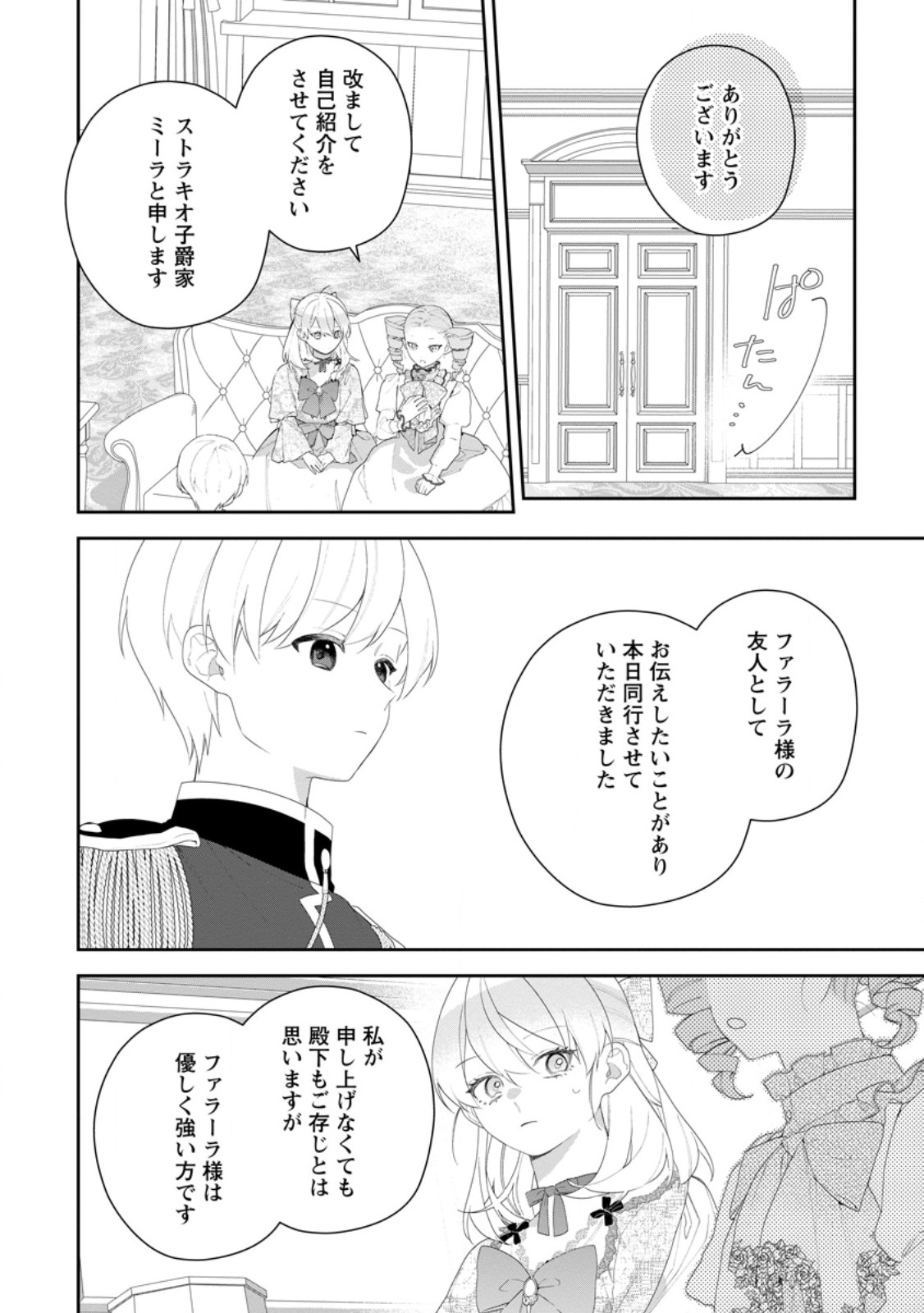 Akumu kara Mezameta Gouman Reijou wa Yarinaoshi wo Mosakuchuu - Chapter 53.2 - Page 1