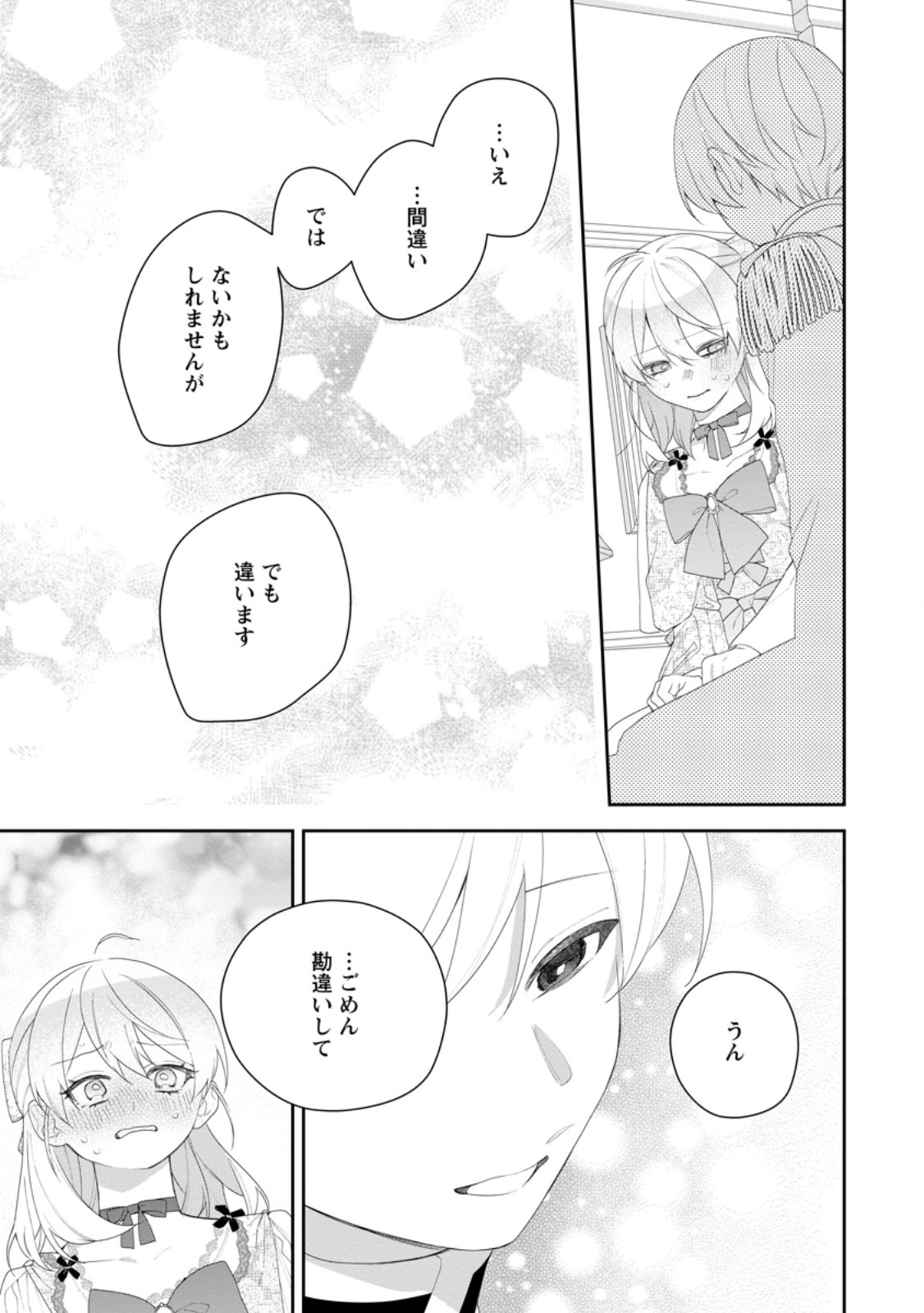 Akumu kara Mezameta Gouman Reijou wa Yarinaoshi wo Mosakuchuu - Chapter 53.2 - Page 10