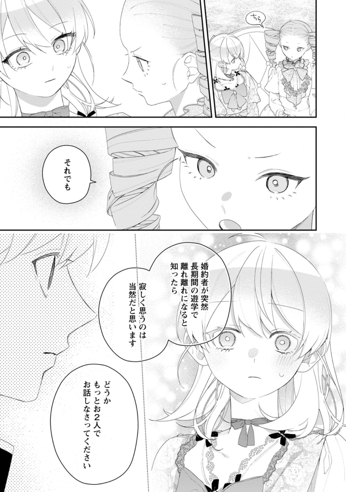 Akumu kara Mezameta Gouman Reijou wa Yarinaoshi wo Mosakuchuu - Chapter 53.2 - Page 2