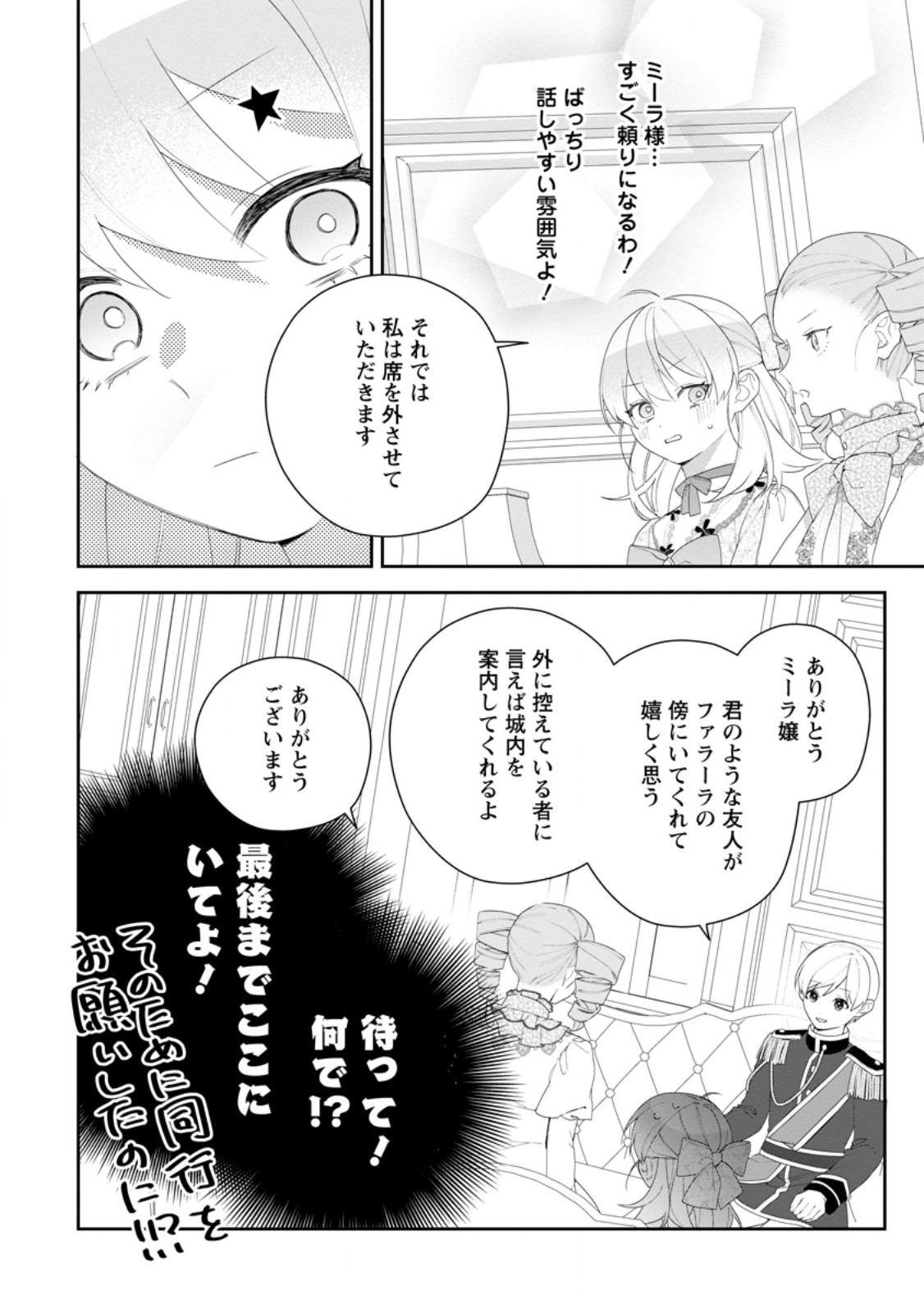 Akumu kara Mezameta Gouman Reijou wa Yarinaoshi wo Mosakuchuu - Chapter 53.2 - Page 3