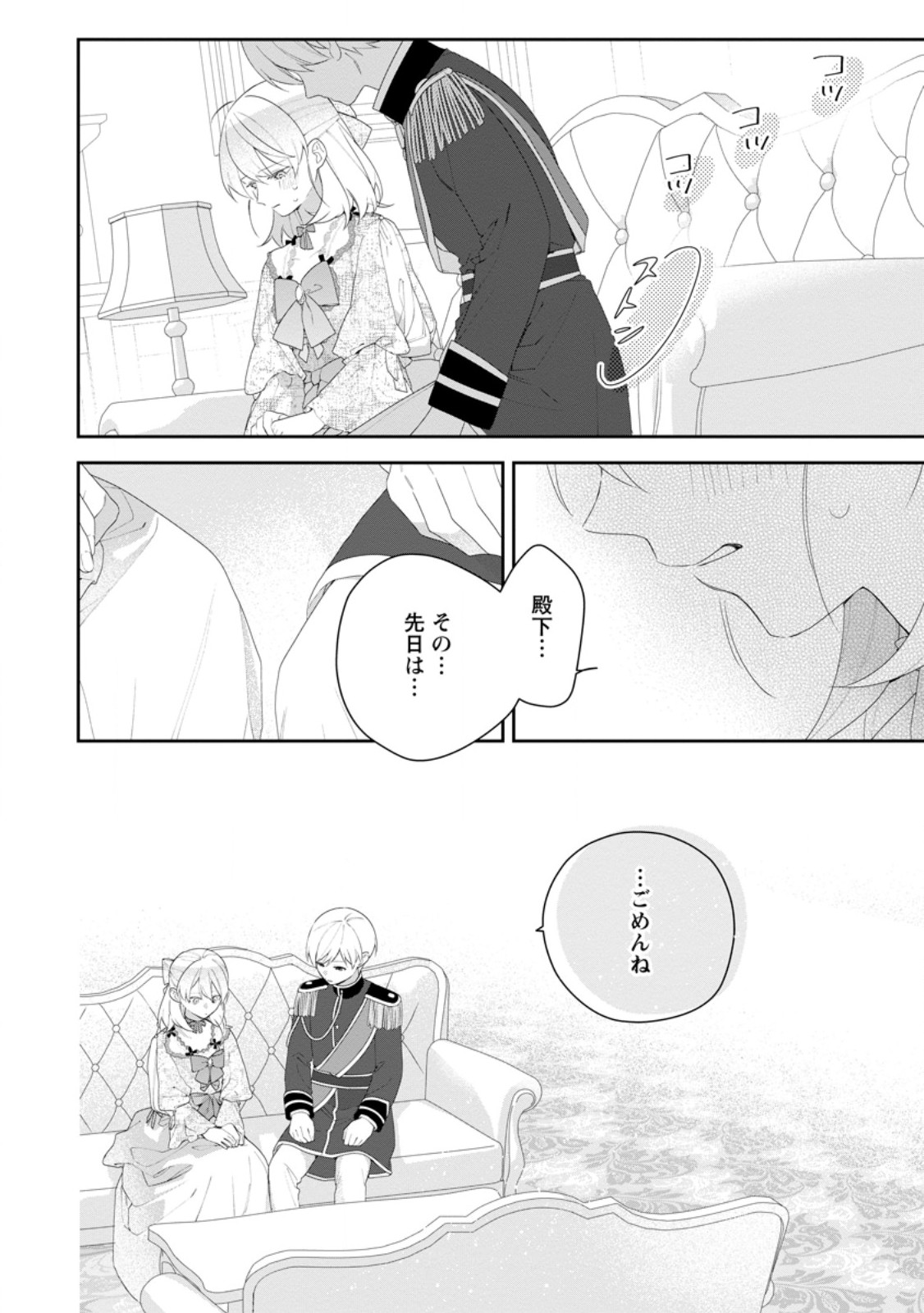Akumu kara Mezameta Gouman Reijou wa Yarinaoshi wo Mosakuchuu - Chapter 53.2 - Page 5