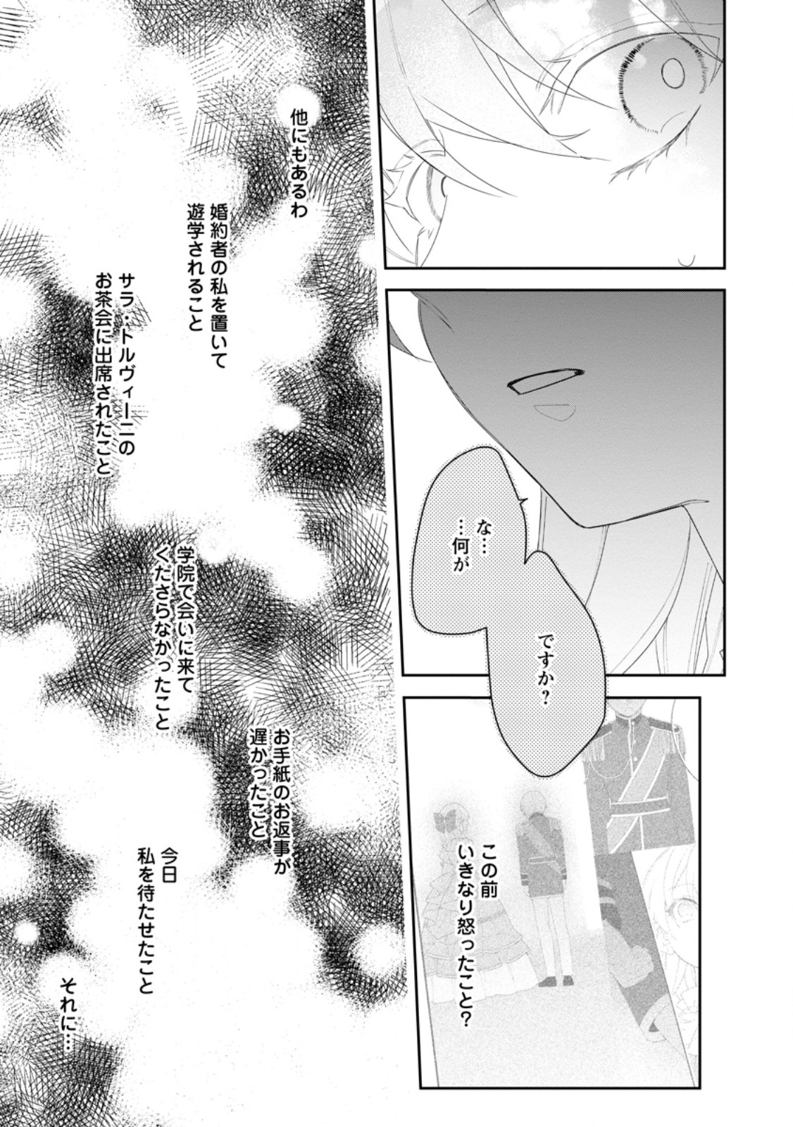 Akumu kara Mezameta Gouman Reijou wa Yarinaoshi wo Mosakuchuu - Chapter 53.2 - Page 6