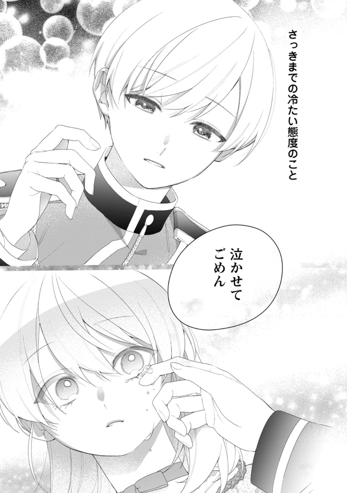 Akumu kara Mezameta Gouman Reijou wa Yarinaoshi wo Mosakuchuu - Chapter 53.2 - Page 7