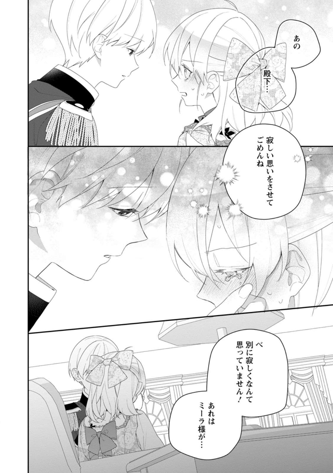 Akumu kara Mezameta Gouman Reijou wa Yarinaoshi wo Mosakuchuu - Chapter 53.2 - Page 9