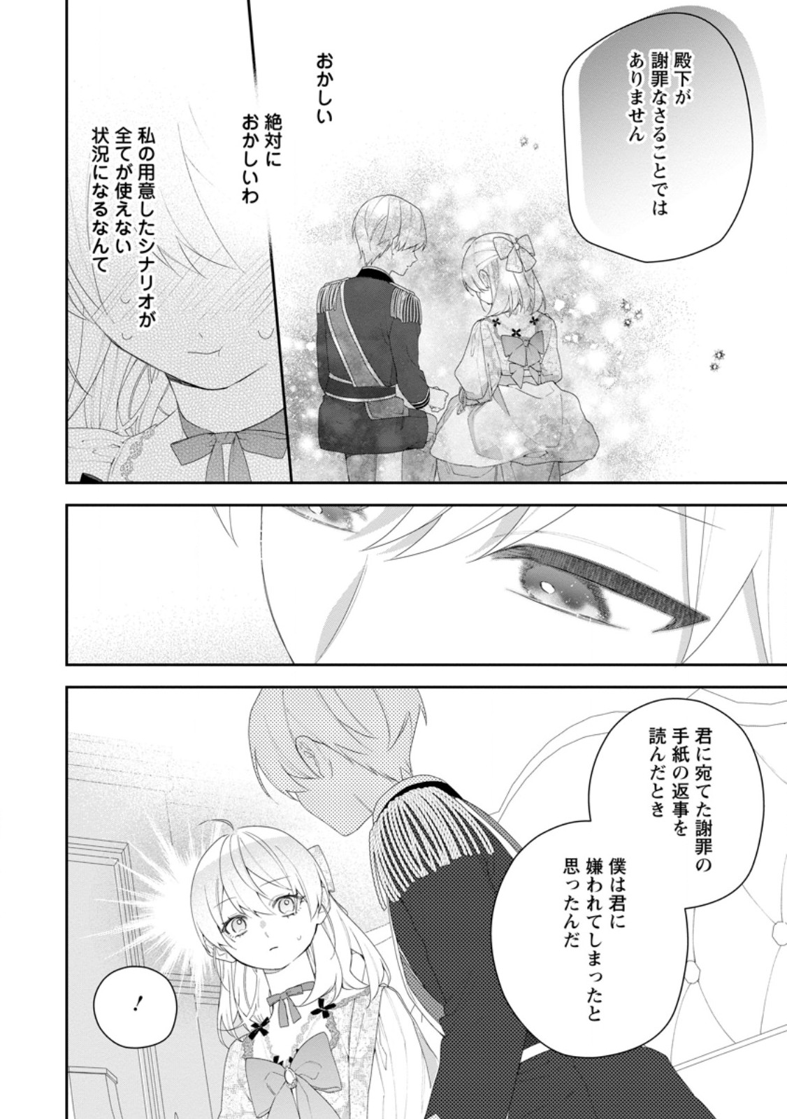 Akumu kara Mezameta Gouman Reijou wa Yarinaoshi wo Mosakuchuu - Chapter 53.3 - Page 1