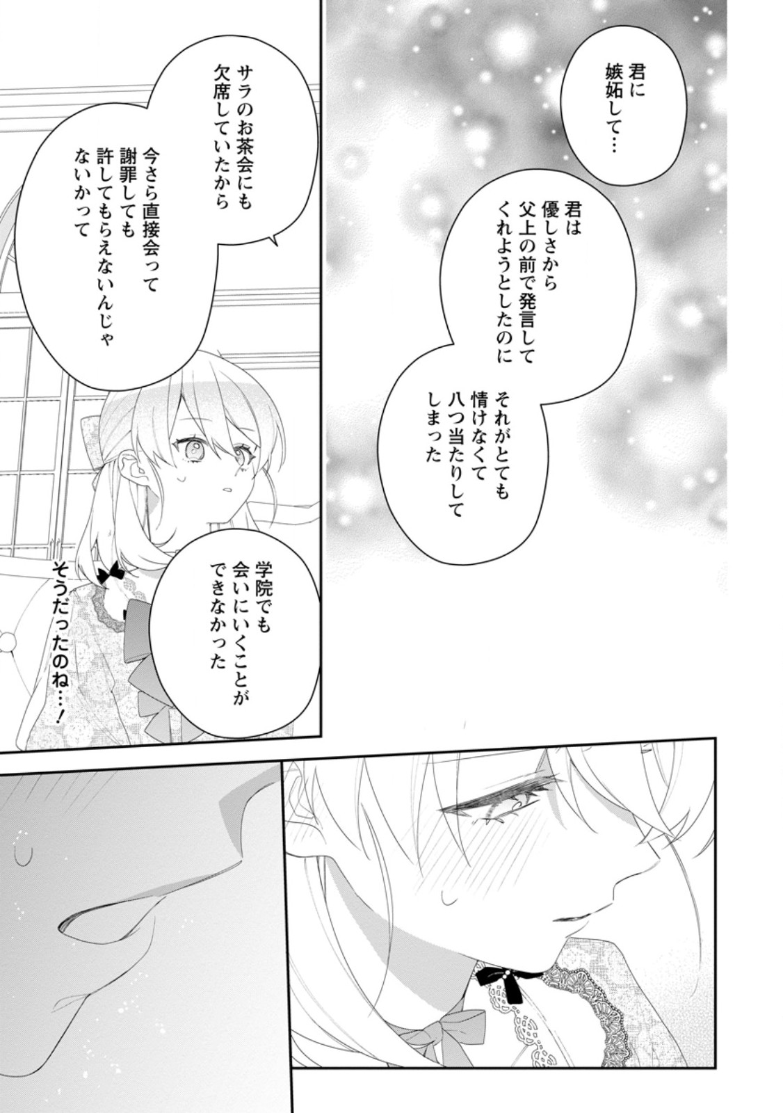Akumu kara Mezameta Gouman Reijou wa Yarinaoshi wo Mosakuchuu - Chapter 53.3 - Page 2
