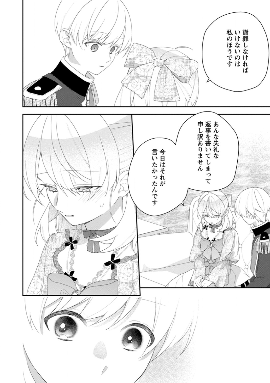 Akumu kara Mezameta Gouman Reijou wa Yarinaoshi wo Mosakuchuu - Chapter 53.3 - Page 3