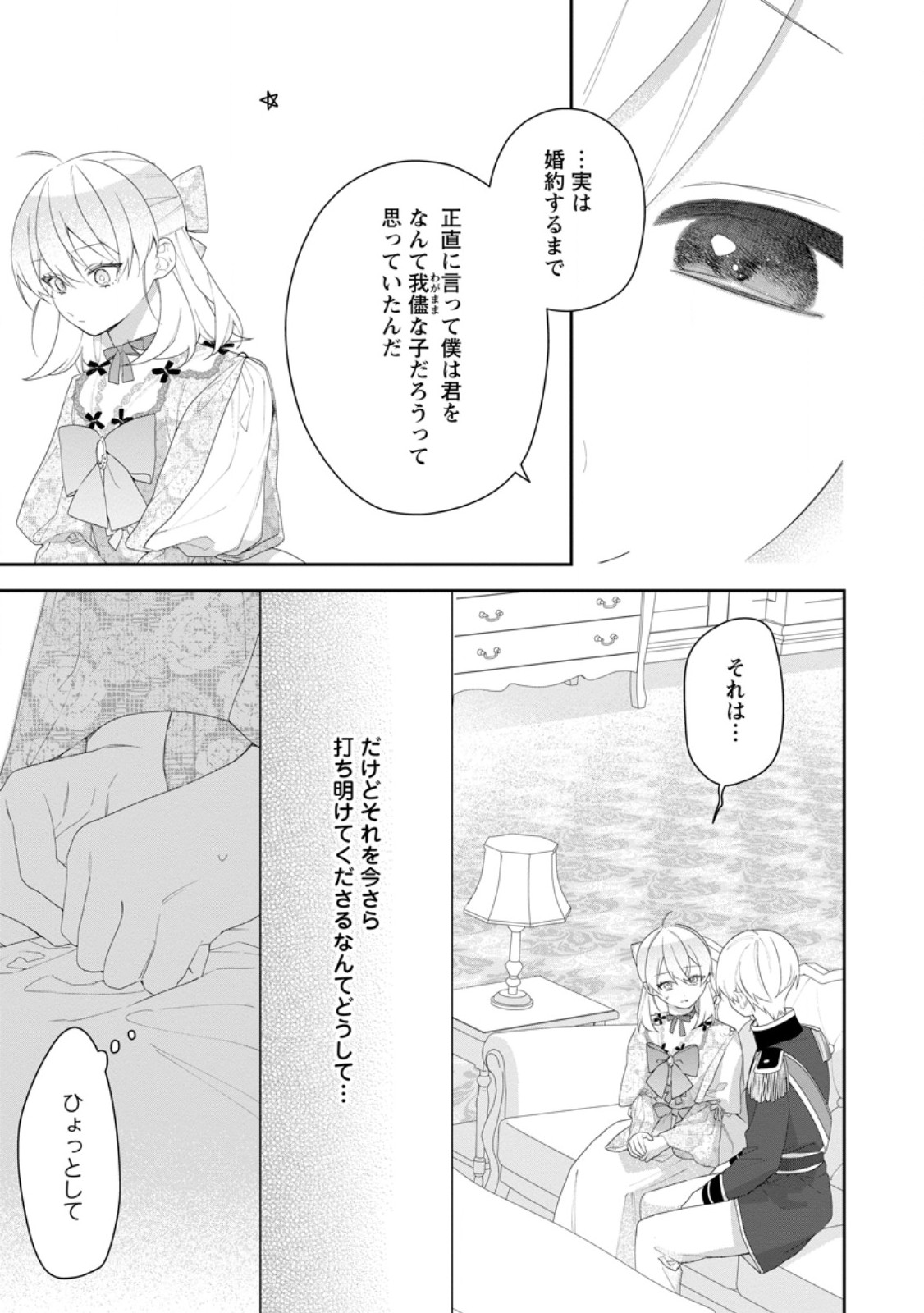 Akumu kara Mezameta Gouman Reijou wa Yarinaoshi wo Mosakuchuu - Chapter 53.3 - Page 4