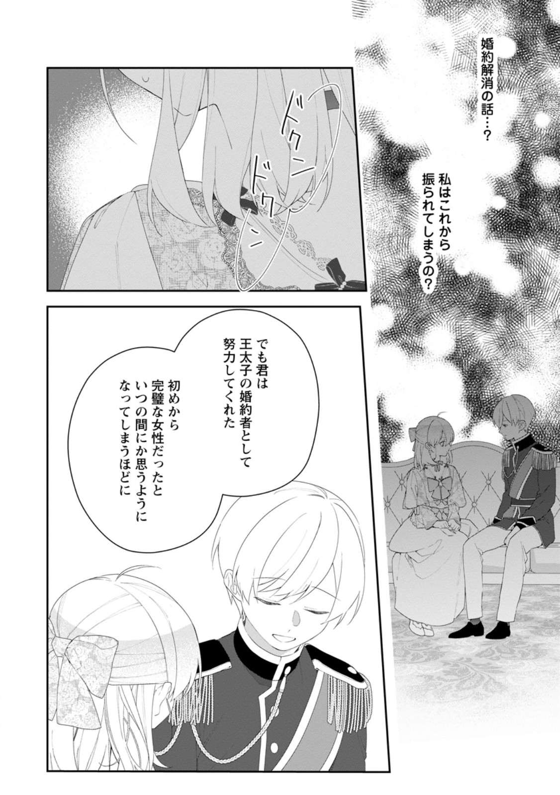 Akumu kara Mezameta Gouman Reijou wa Yarinaoshi wo Mosakuchuu - Chapter 53.3 - Page 5