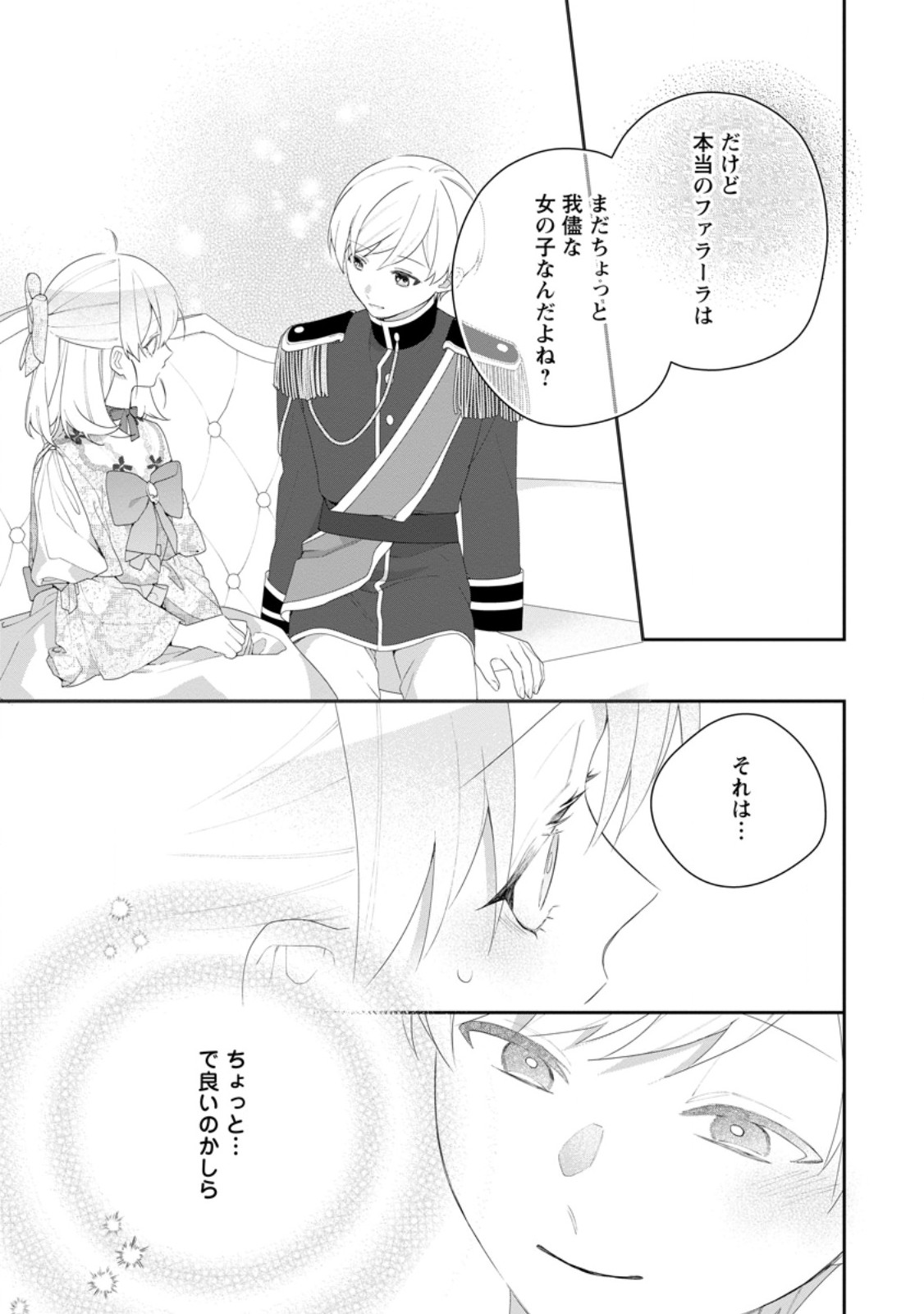 Akumu kara Mezameta Gouman Reijou wa Yarinaoshi wo Mosakuchuu - Chapter 53.3 - Page 6
