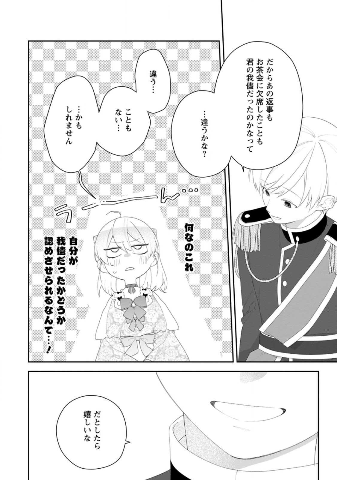 Akumu kara Mezameta Gouman Reijou wa Yarinaoshi wo Mosakuchuu - Chapter 53.3 - Page 7