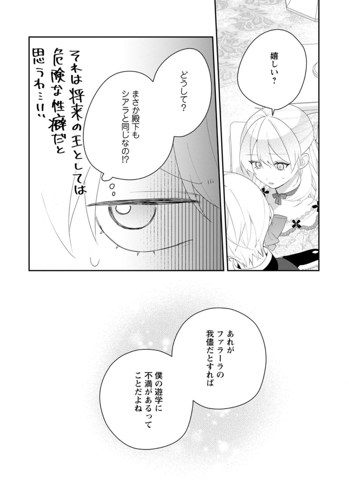 Akumu kara Mezameta Gouman Reijou wa Yarinaoshi wo Mosakuchuu - Chapter 53.3 - Page 8