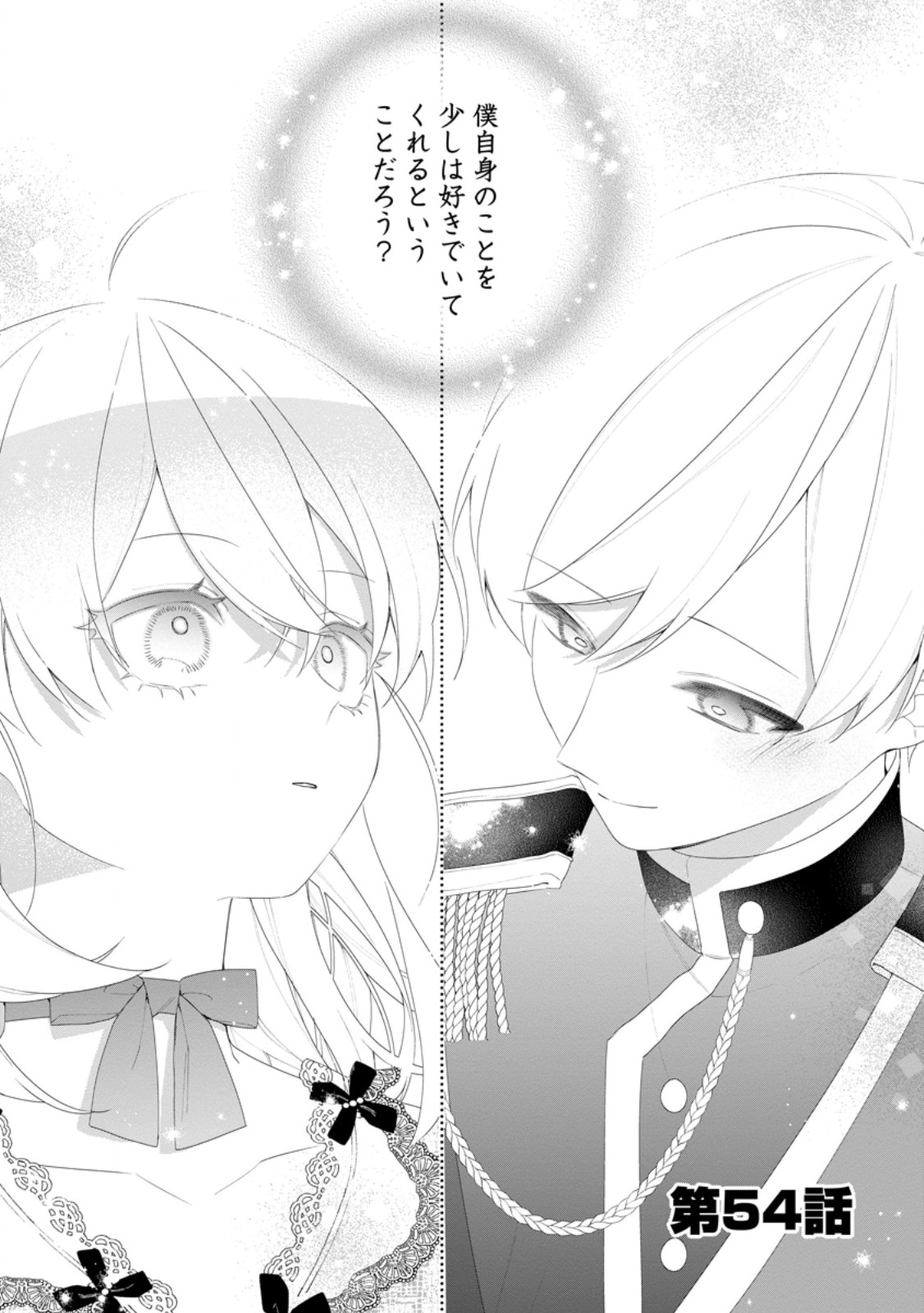 Akumu kara Mezameta Gouman Reijou wa Yarinaoshi wo Mosakuchuu - Chapter 54.1 - Page 1