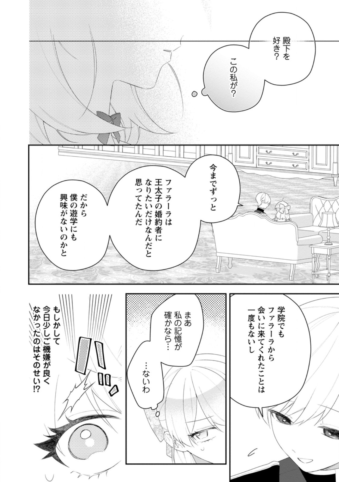 Akumu kara Mezameta Gouman Reijou wa Yarinaoshi wo Mosakuchuu - Chapter 54.1 - Page 2