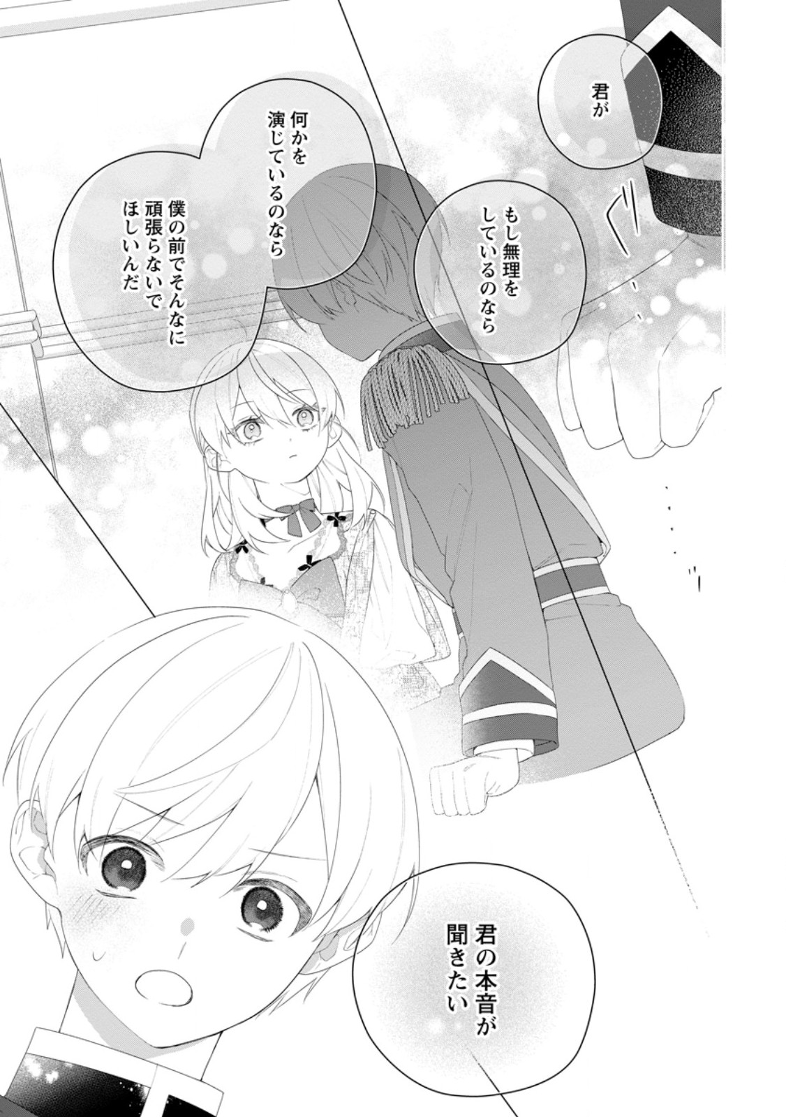 Akumu kara Mezameta Gouman Reijou wa Yarinaoshi wo Mosakuchuu - Chapter 54.1 - Page 3