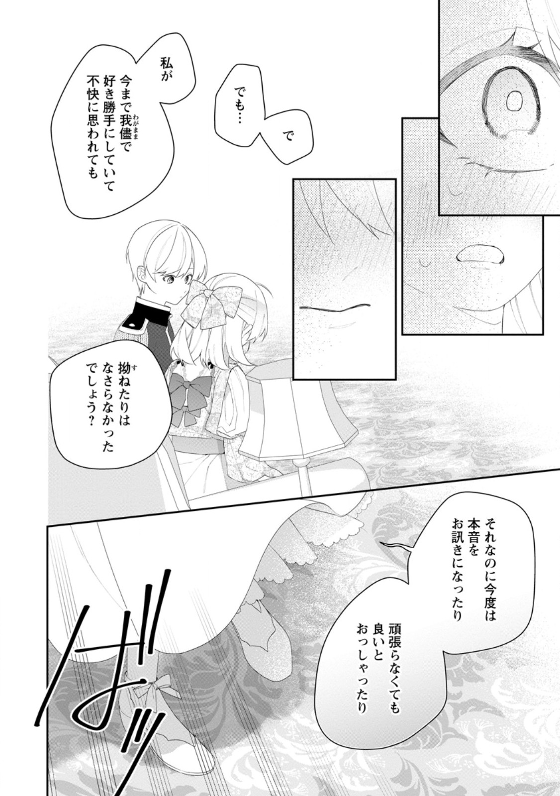 Akumu kara Mezameta Gouman Reijou wa Yarinaoshi wo Mosakuchuu - Chapter 54.1 - Page 4