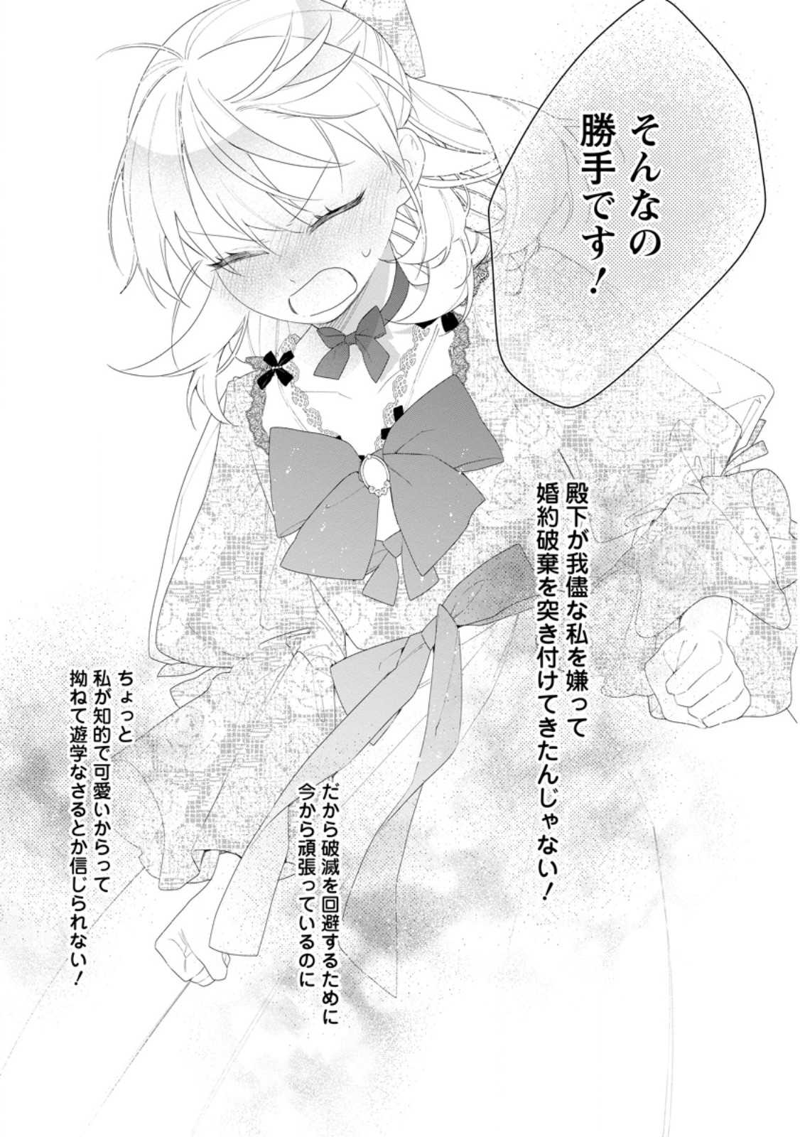 Akumu kara Mezameta Gouman Reijou wa Yarinaoshi wo Mosakuchuu - Chapter 54.1 - Page 5