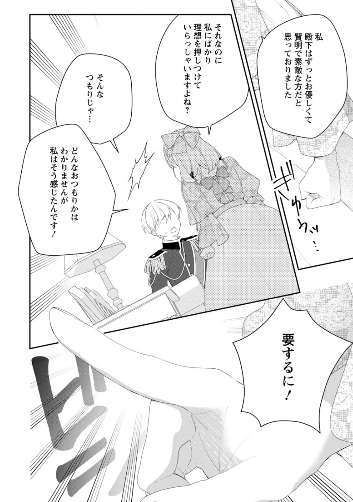 Akumu kara Mezameta Gouman Reijou wa Yarinaoshi wo Mosakuchuu - Chapter 54.1 - Page 6