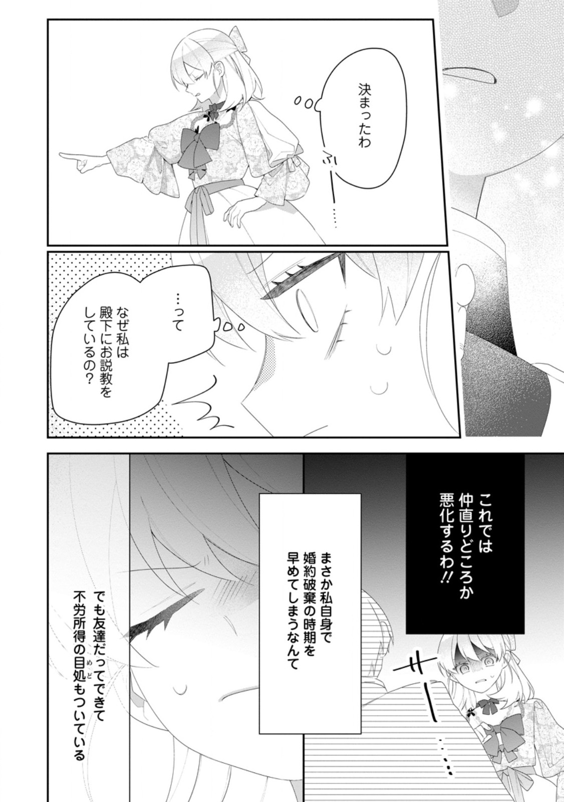 Akumu kara Mezameta Gouman Reijou wa Yarinaoshi wo Mosakuchuu - Chapter 54.1 - Page 8