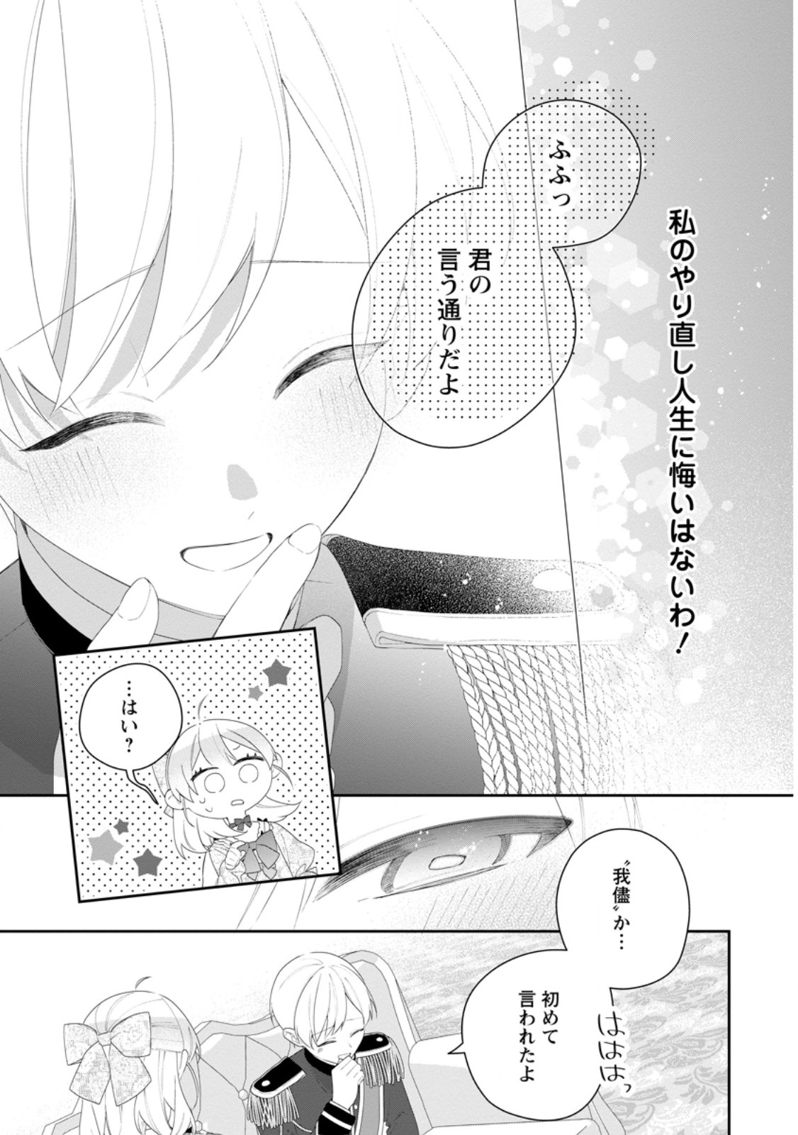 Akumu kara Mezameta Gouman Reijou wa Yarinaoshi wo Mosakuchuu - Chapter 54.1 - Page 9
