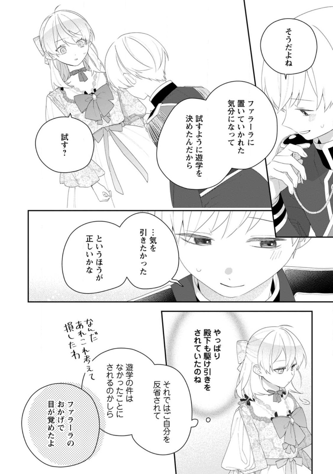 Akumu kara Mezameta Gouman Reijou wa Yarinaoshi wo Mosakuchuu - Chapter 54.2 - Page 1