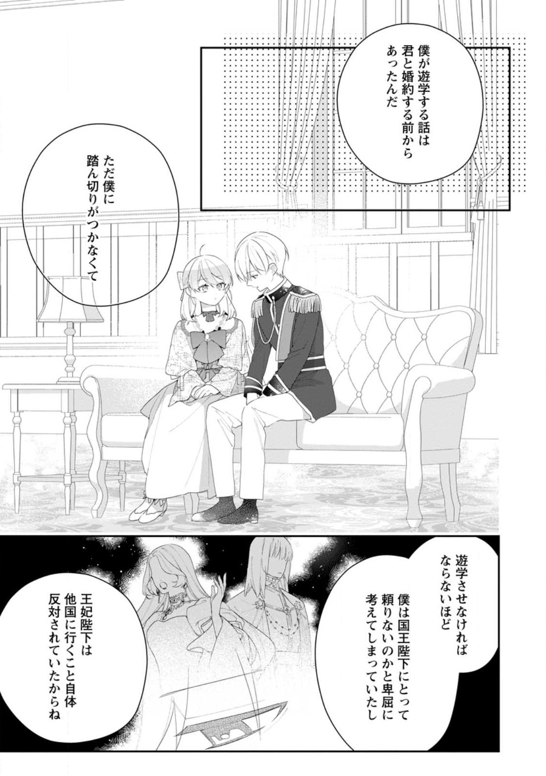 Akumu kara Mezameta Gouman Reijou wa Yarinaoshi wo Mosakuchuu - Chapter 54.2 - Page 10
