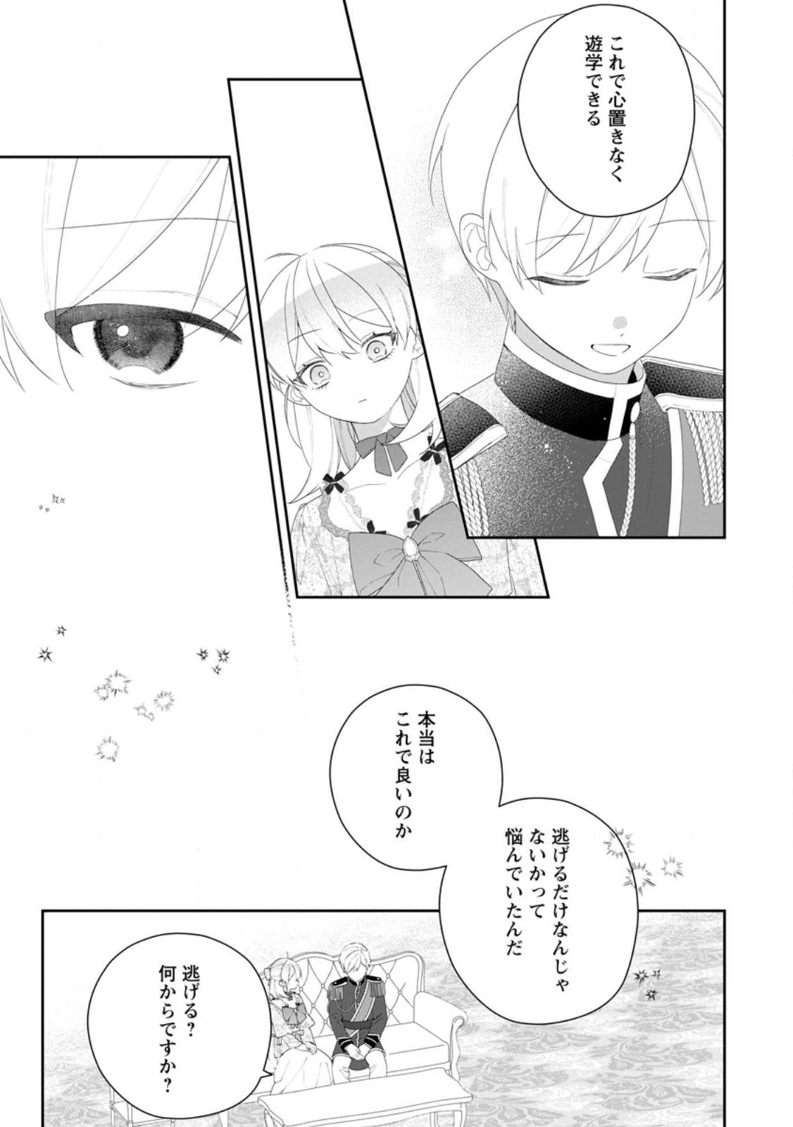 Akumu kara Mezameta Gouman Reijou wa Yarinaoshi wo Mosakuchuu - Chapter 54.2 - Page 2