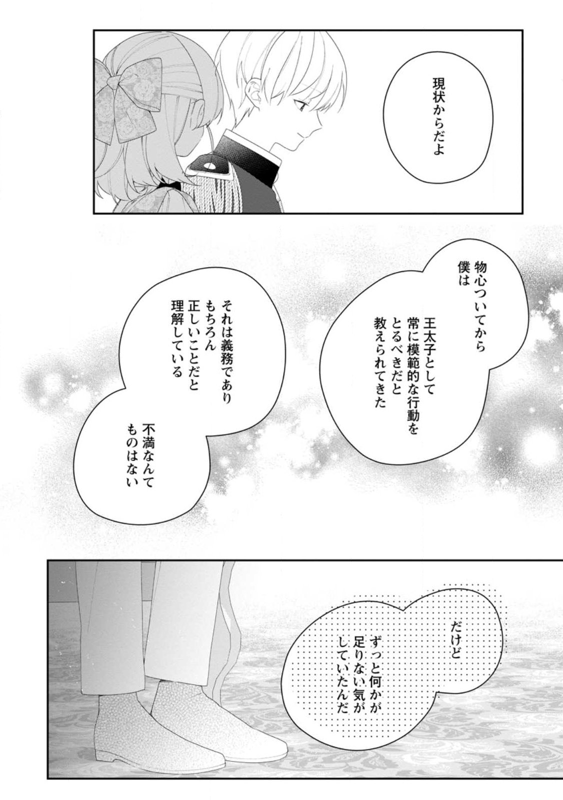 Akumu kara Mezameta Gouman Reijou wa Yarinaoshi wo Mosakuchuu - Chapter 54.2 - Page 3
