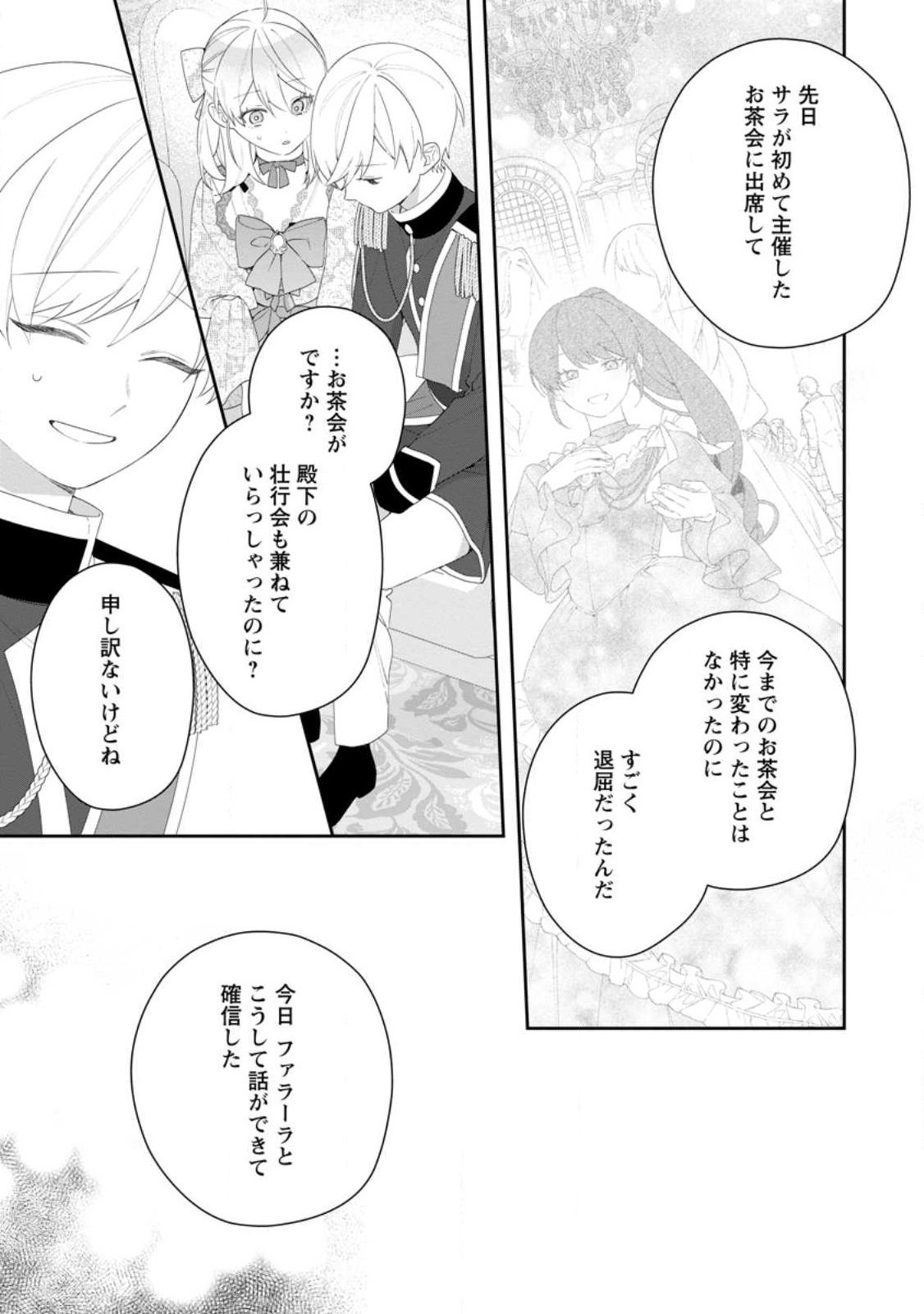 Akumu kara Mezameta Gouman Reijou wa Yarinaoshi wo Mosakuchuu - Chapter 54.2 - Page 4
