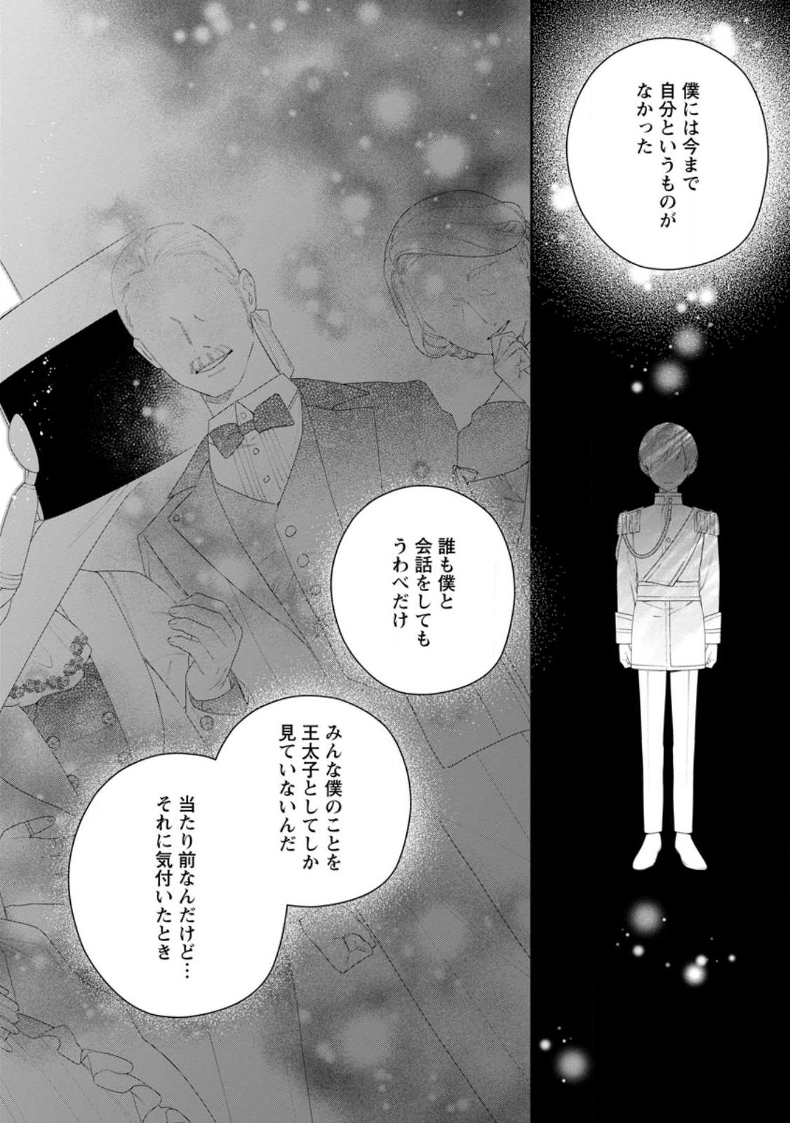 Akumu kara Mezameta Gouman Reijou wa Yarinaoshi wo Mosakuchuu - Chapter 54.2 - Page 5